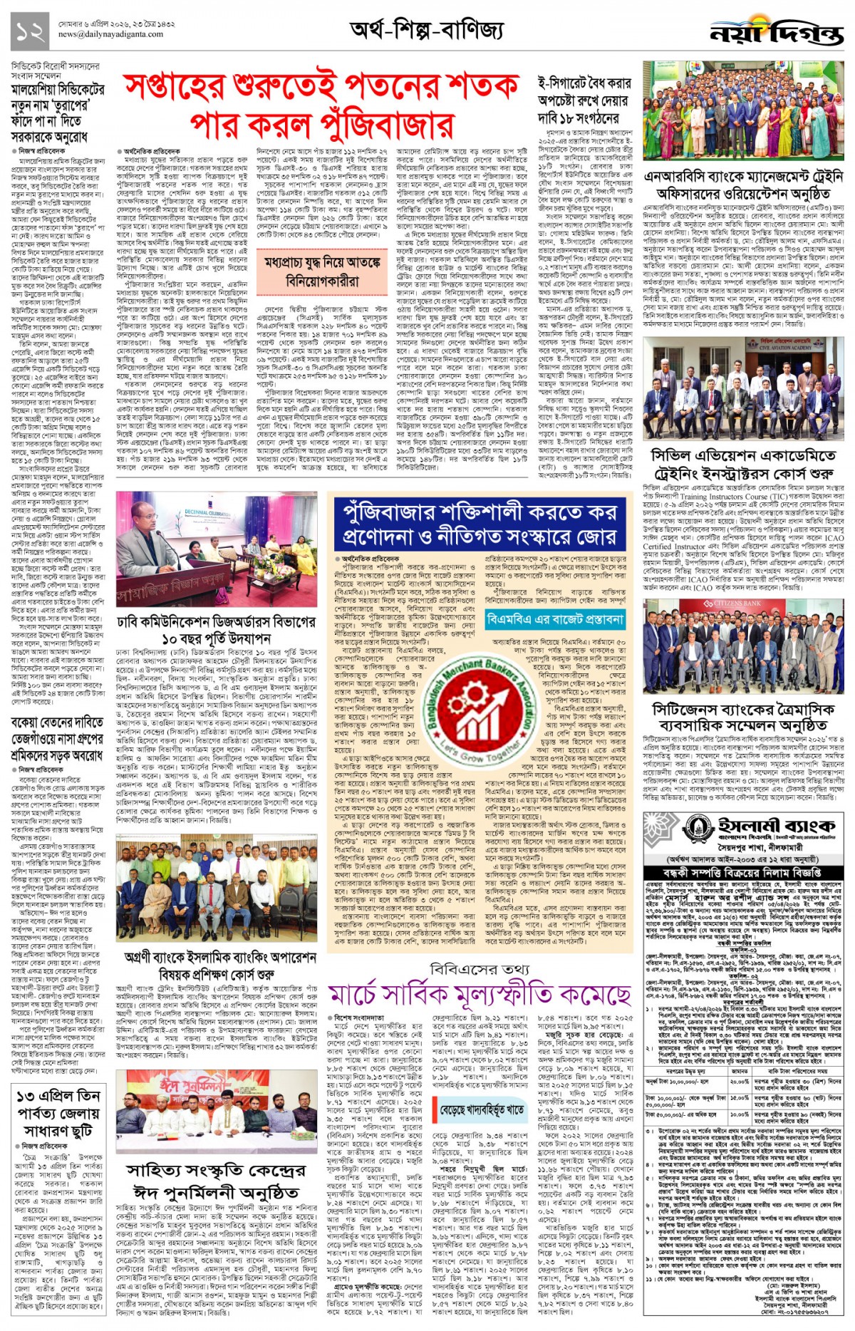 অর্থ-শিল্প-বাণিজ্য