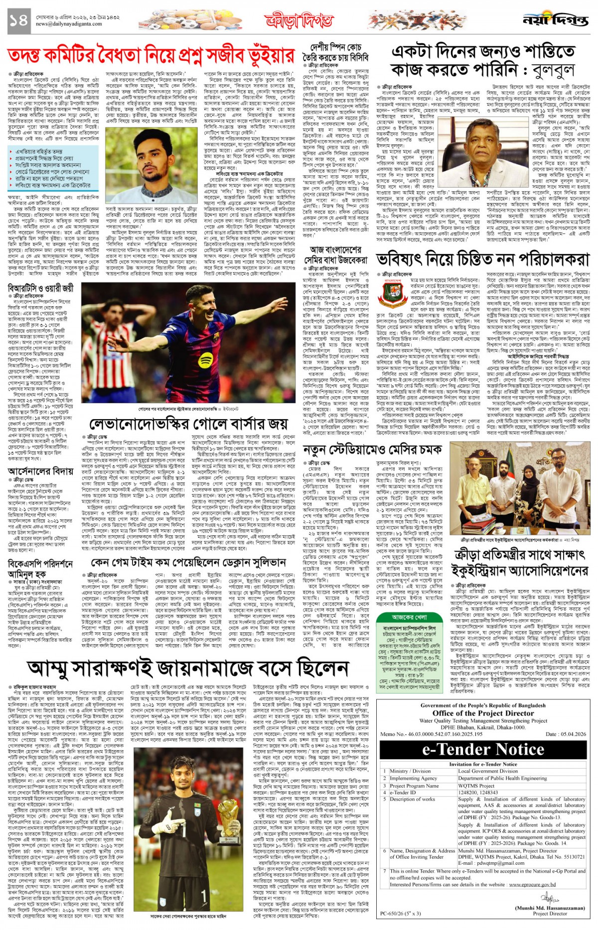 ক্রীড়া দিগন্ত