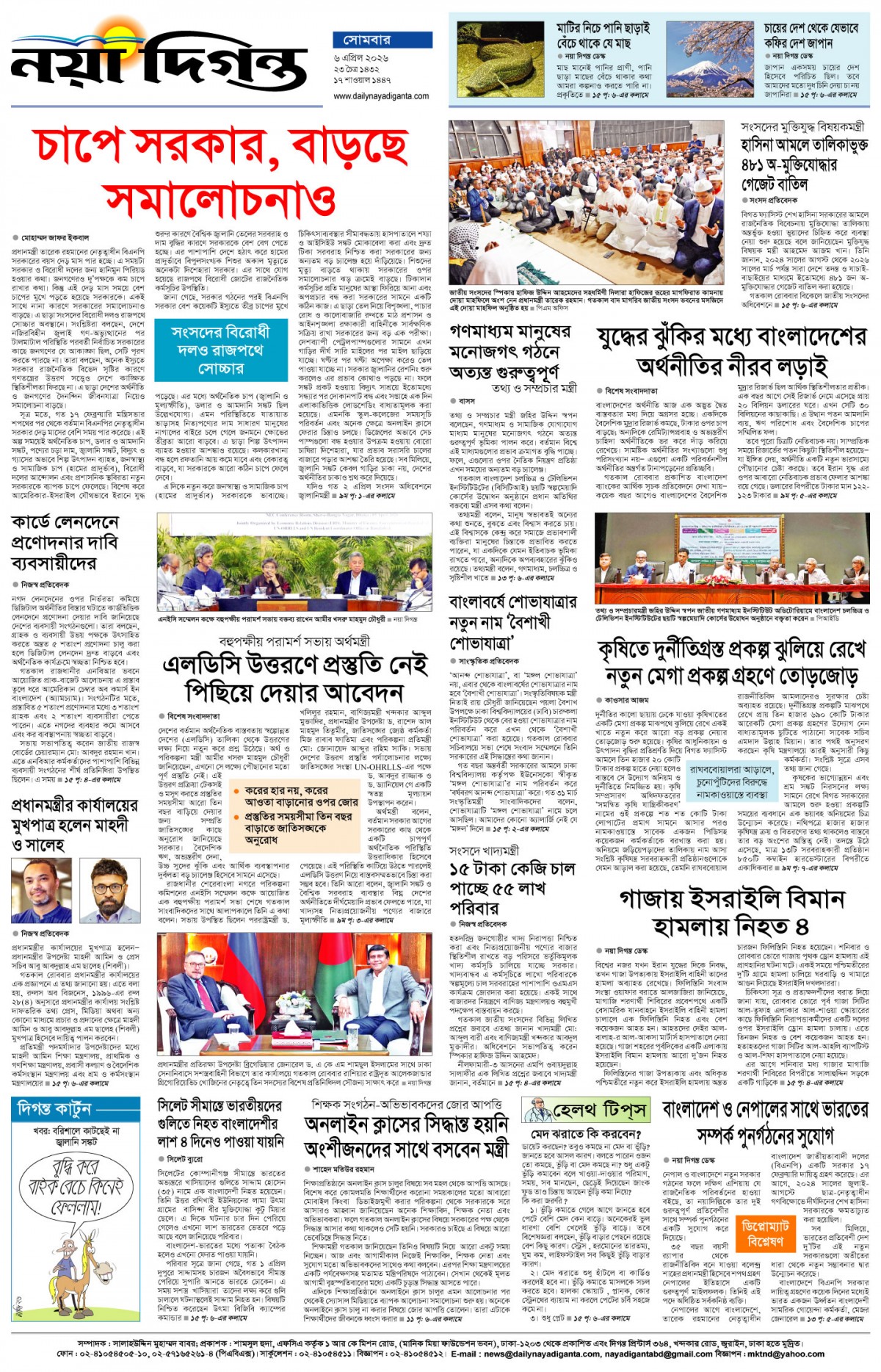 শেষের পাতা