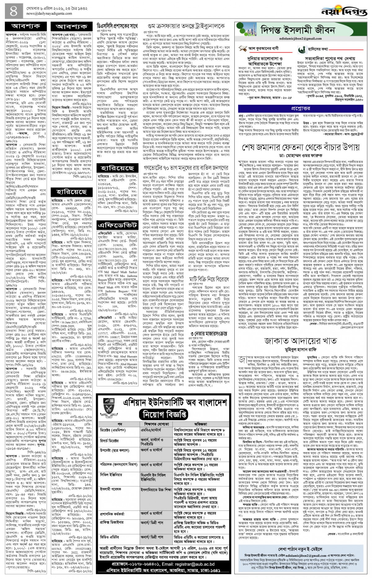 দিগন্ত ইসলামী জীবন+খবর