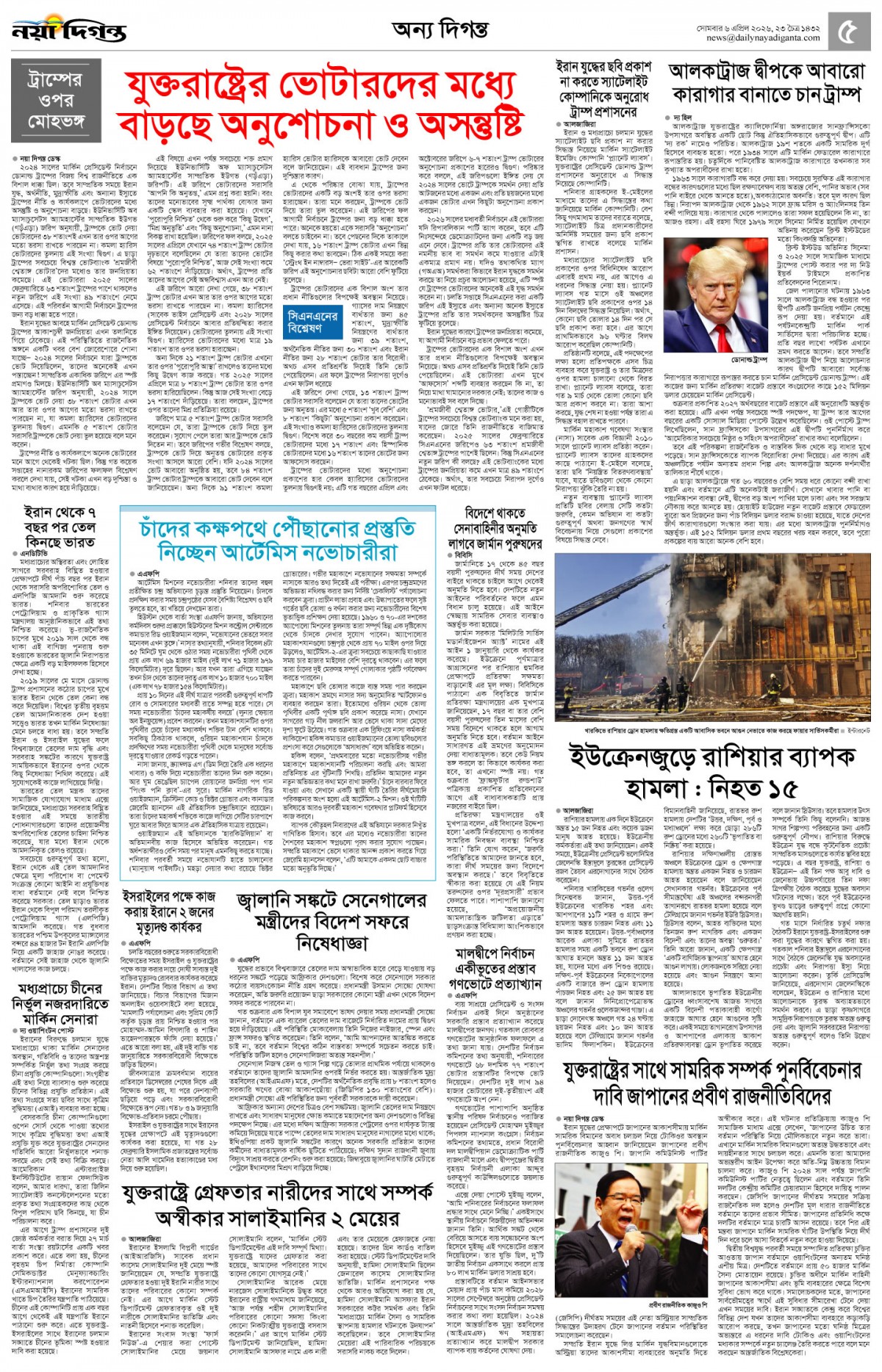 অন্য দিগন্ত