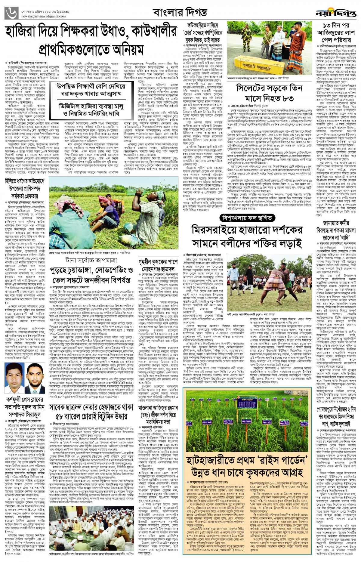 বাংলার দিগন্ত