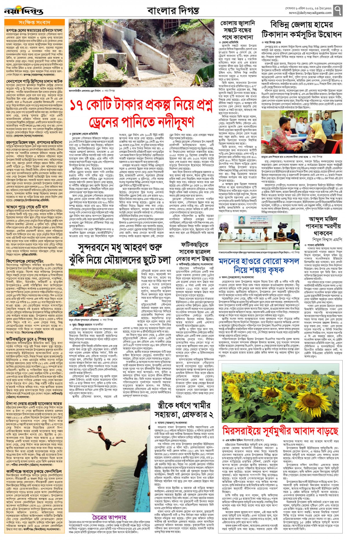 বাংলার দিগন্ত