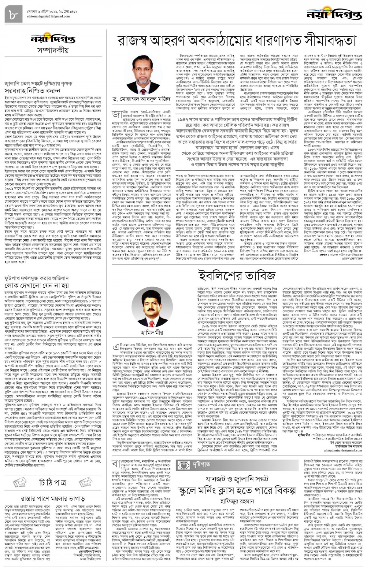 সম্পাদকীয়+চিঠিপত্র