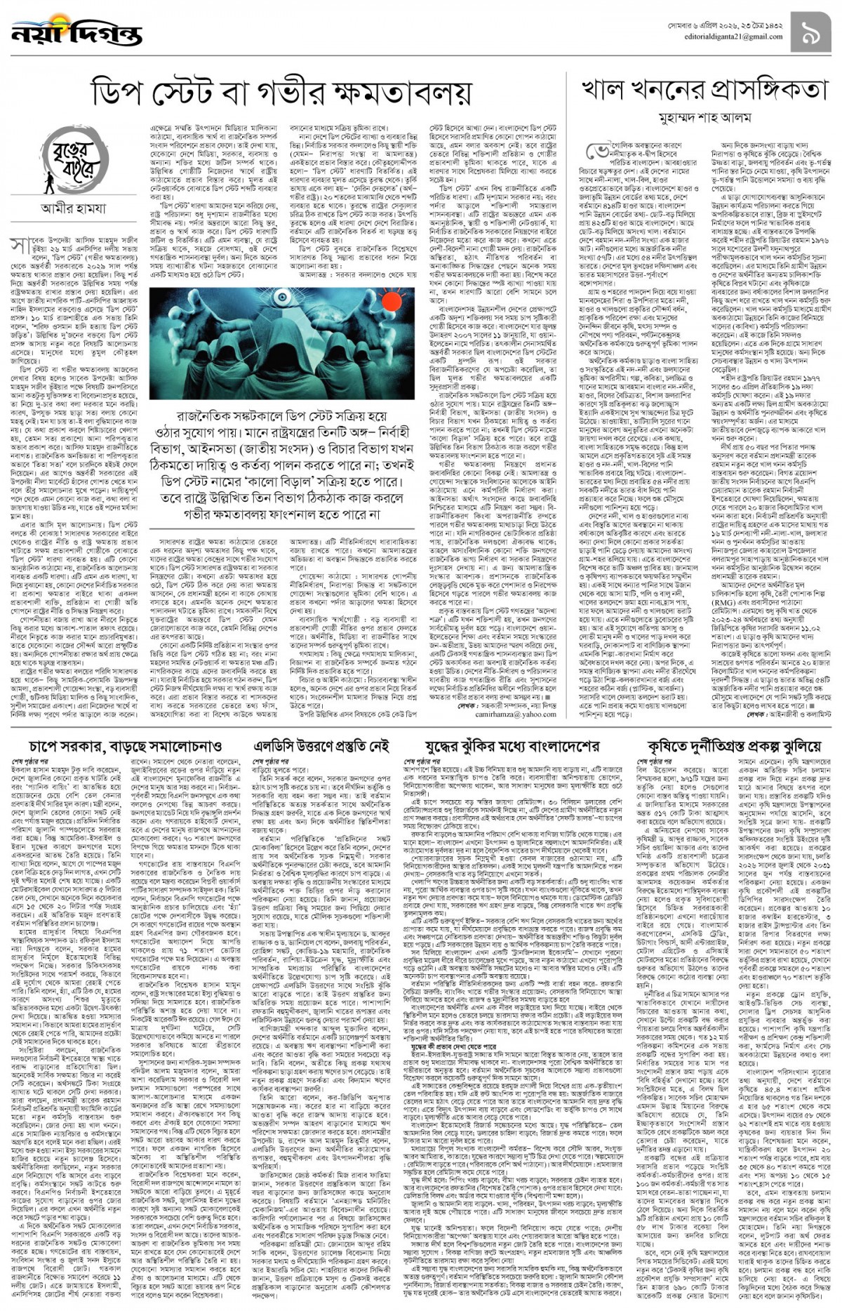 উপ-সম্পাদকীয়+খবর