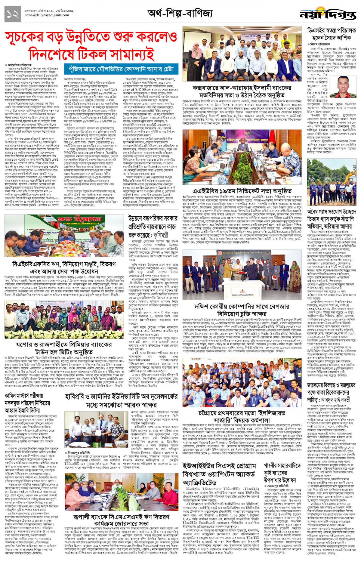 অর্থ-শিল্প-বাণিজ্য