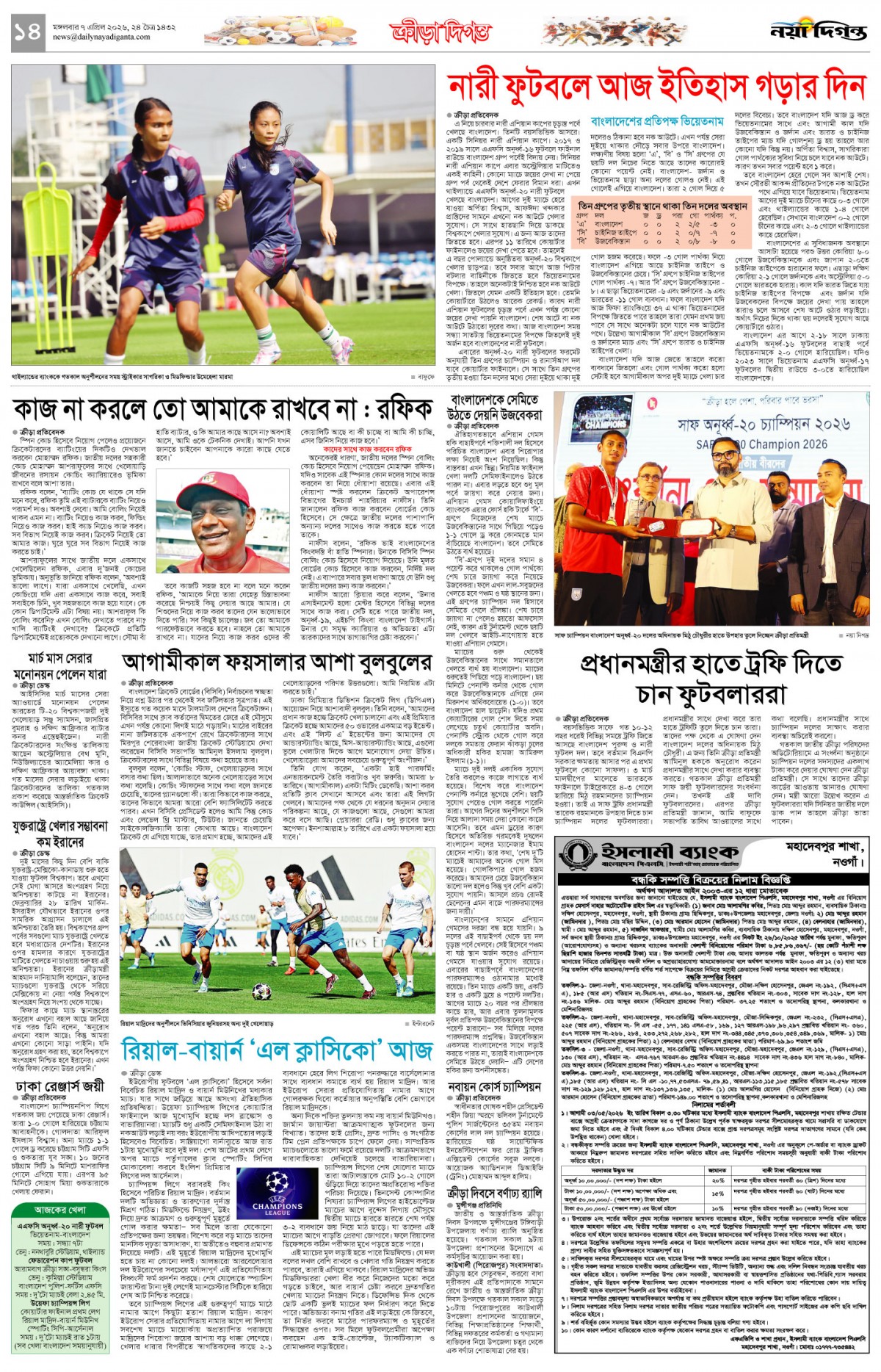 ক্রীড়া দিগন্ত