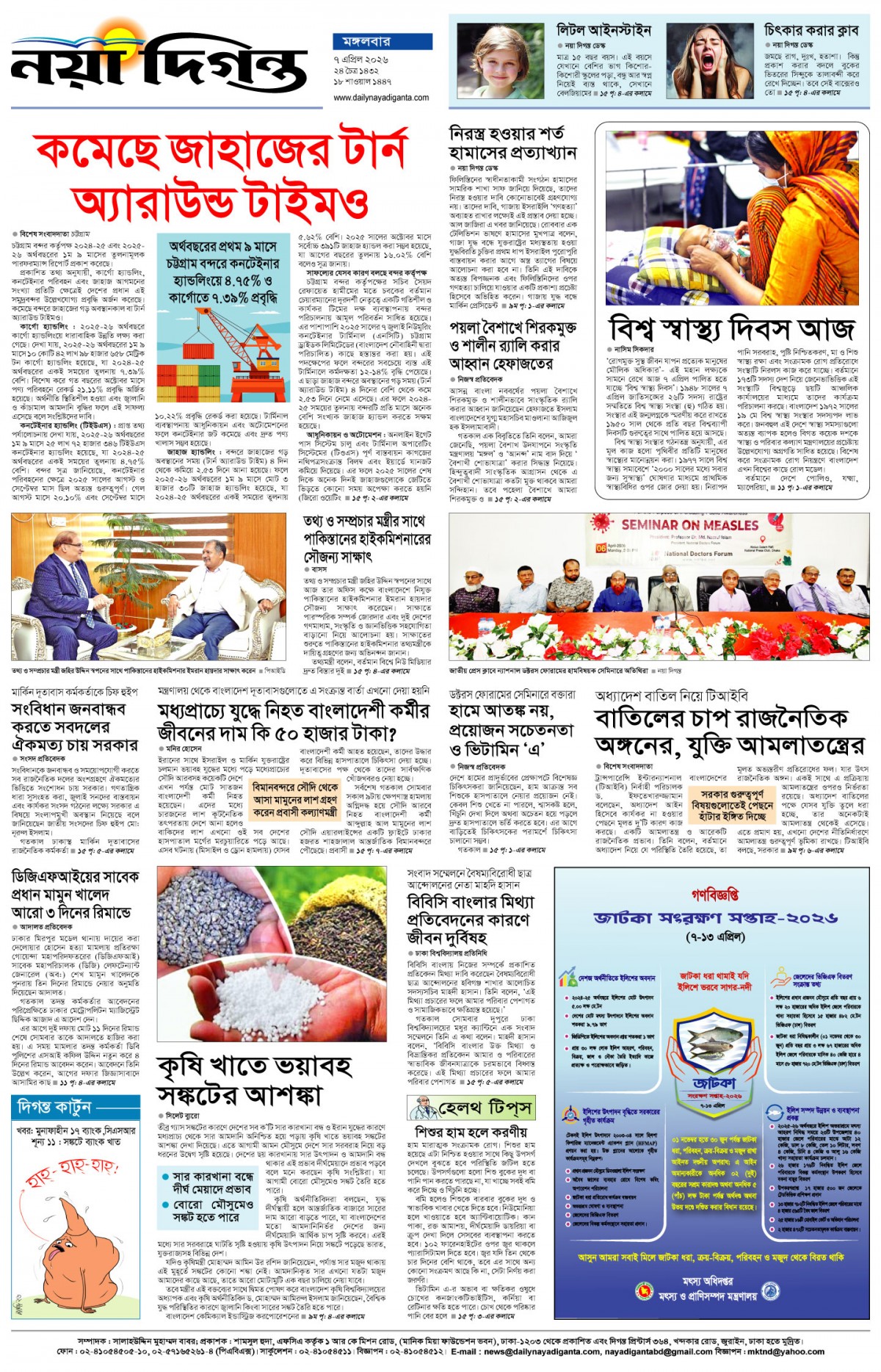 শেষের পাতা