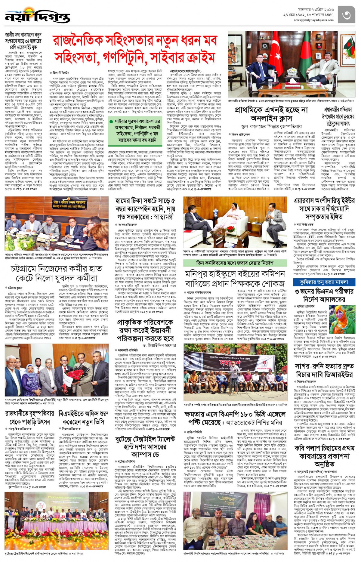 নগর-মহানগর