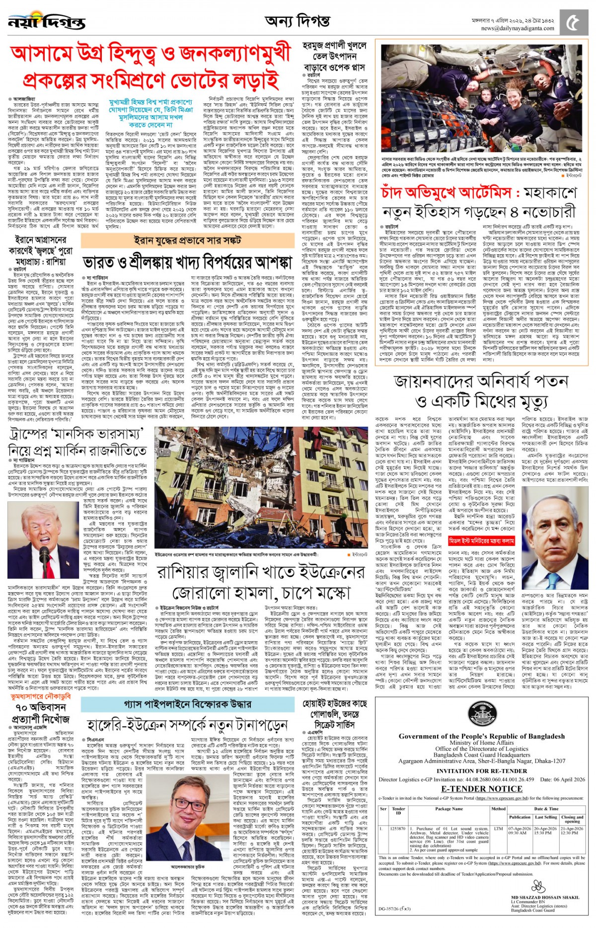 অন্য দিগন্ত