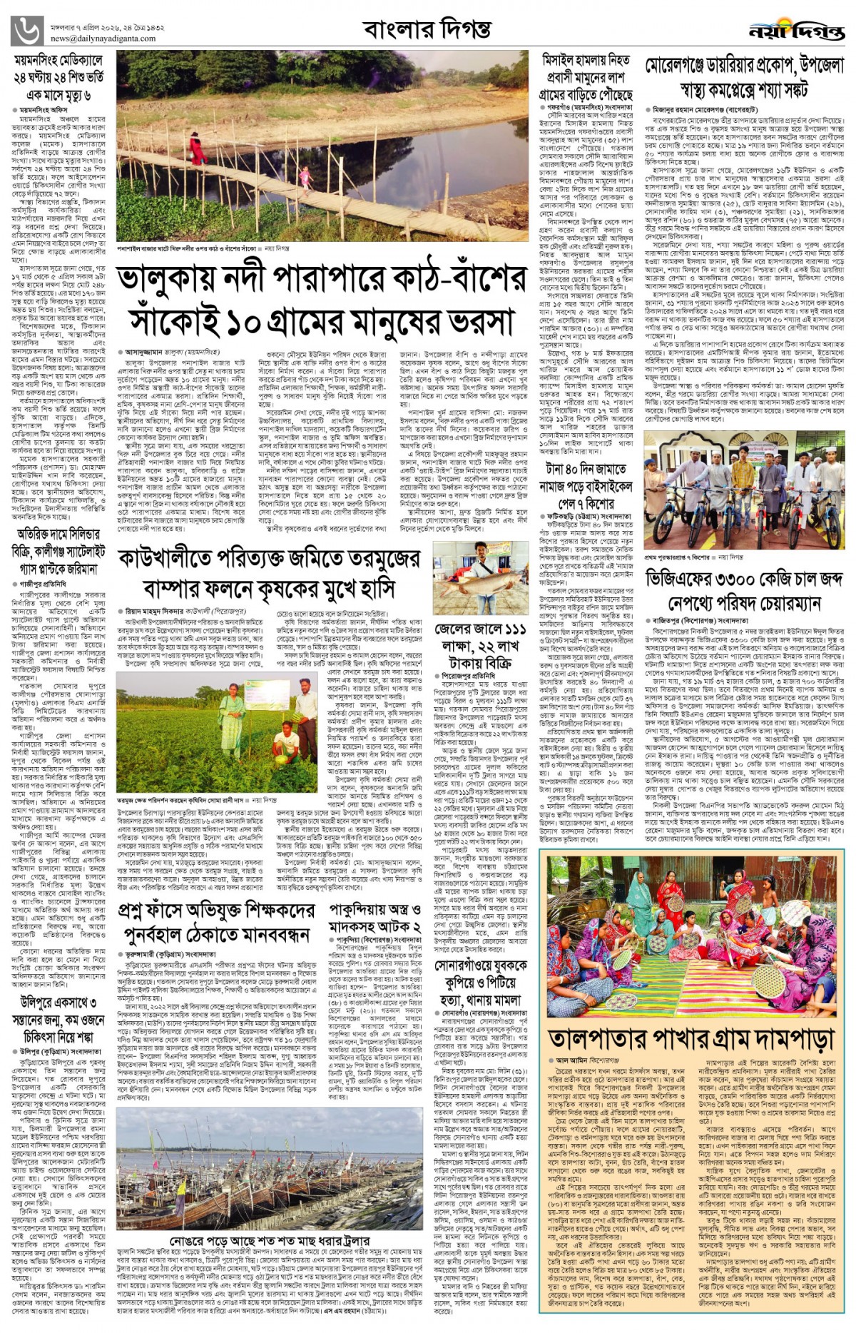 বাংলার দিগন্ত