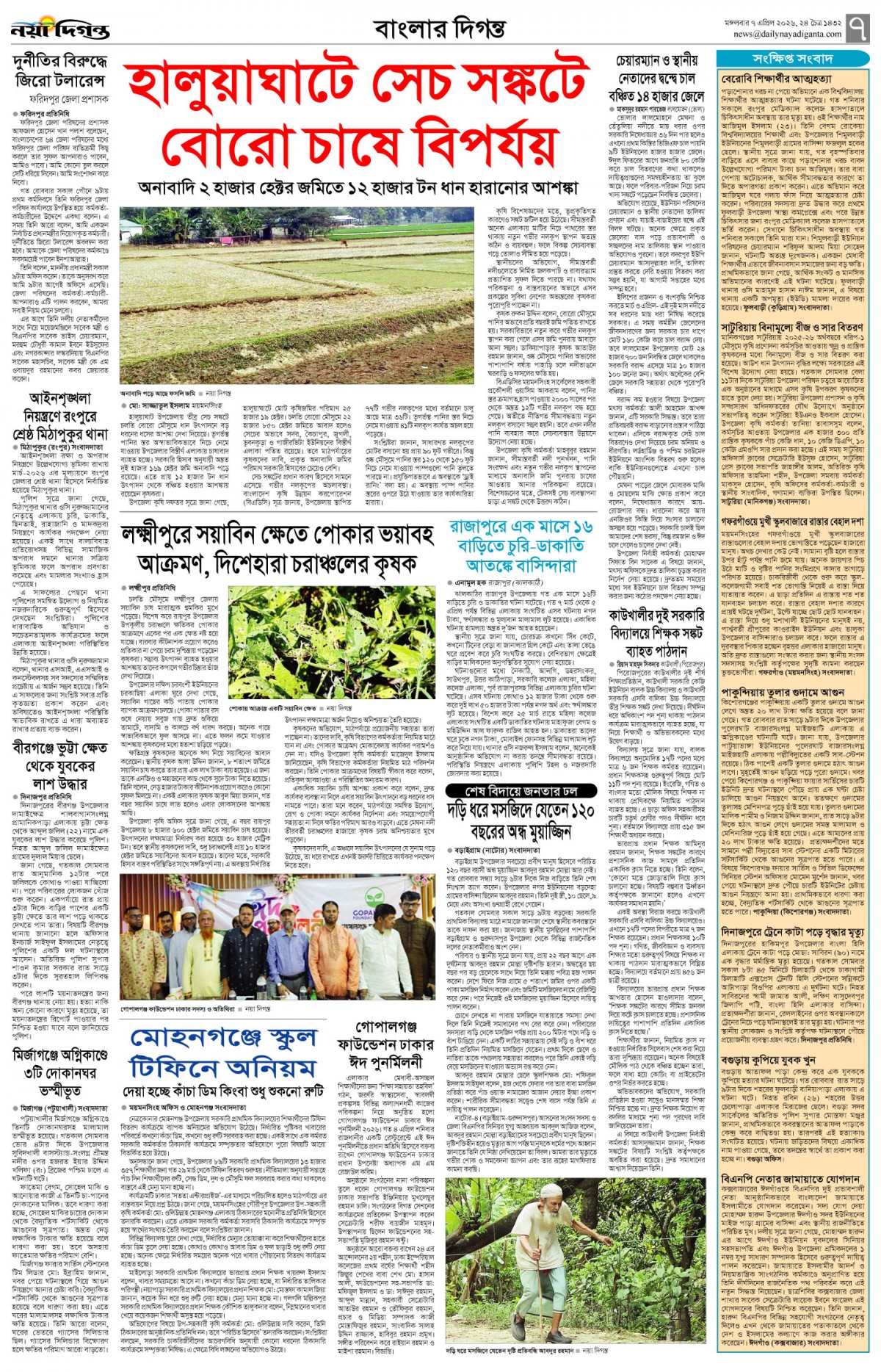 বাংলার দিগন্ত