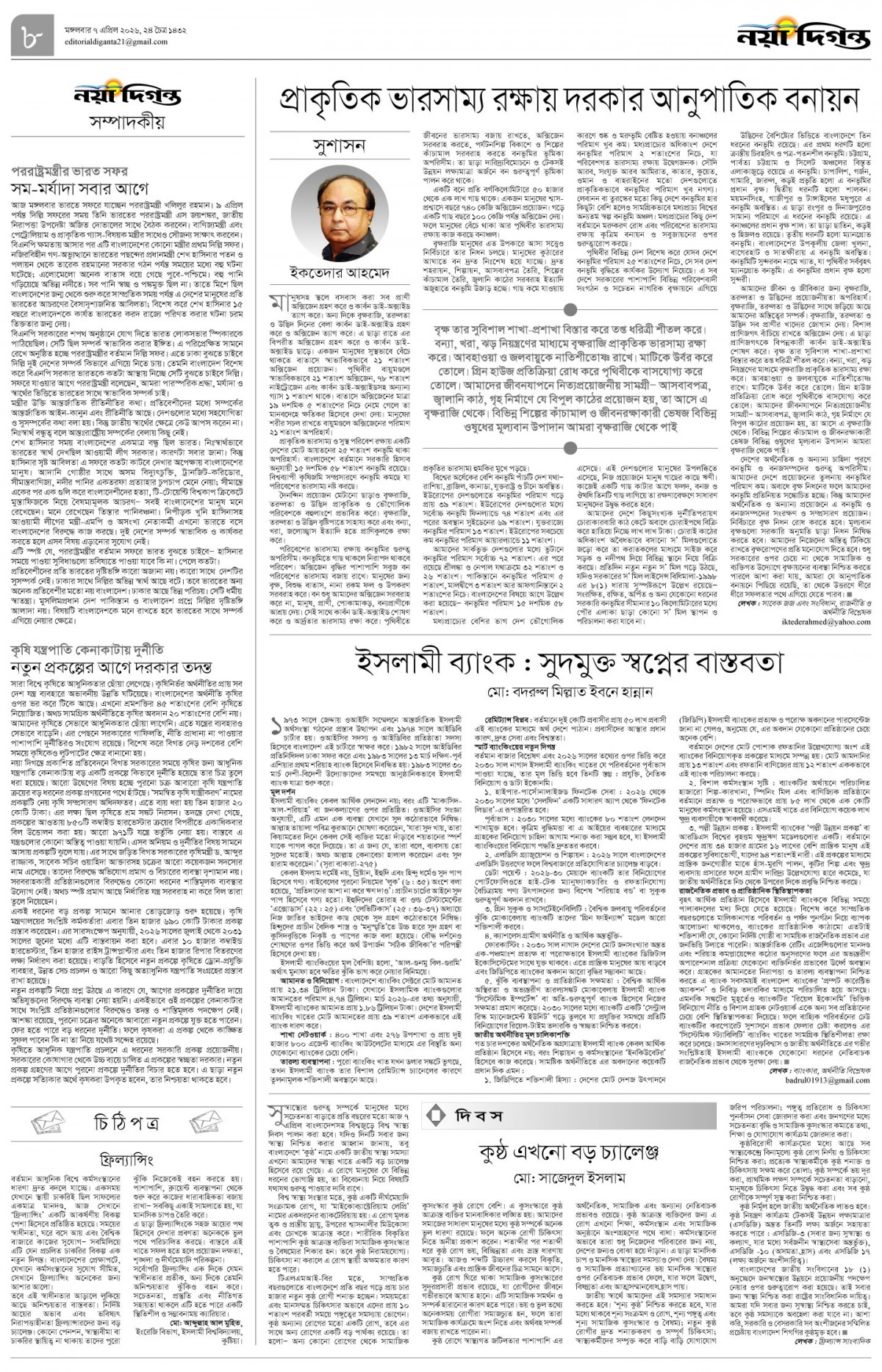 সম্পাদকীয়