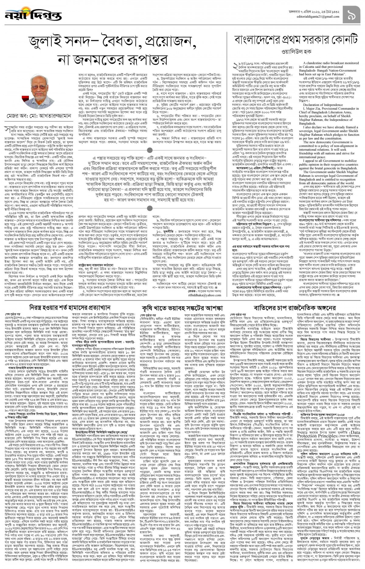 উপ-সম্পাদকীয় 