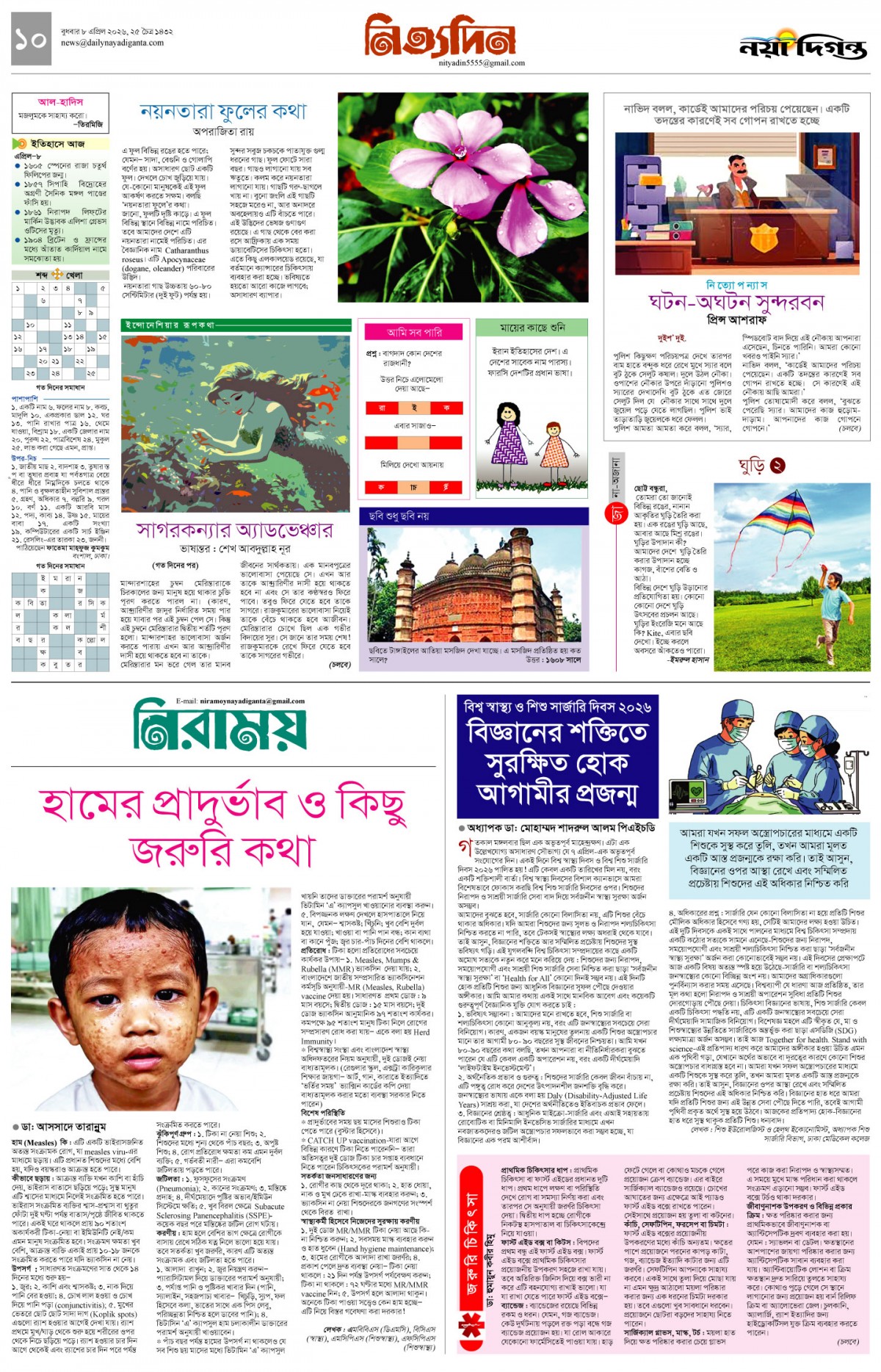 নিত্যদিন+নিরাময়