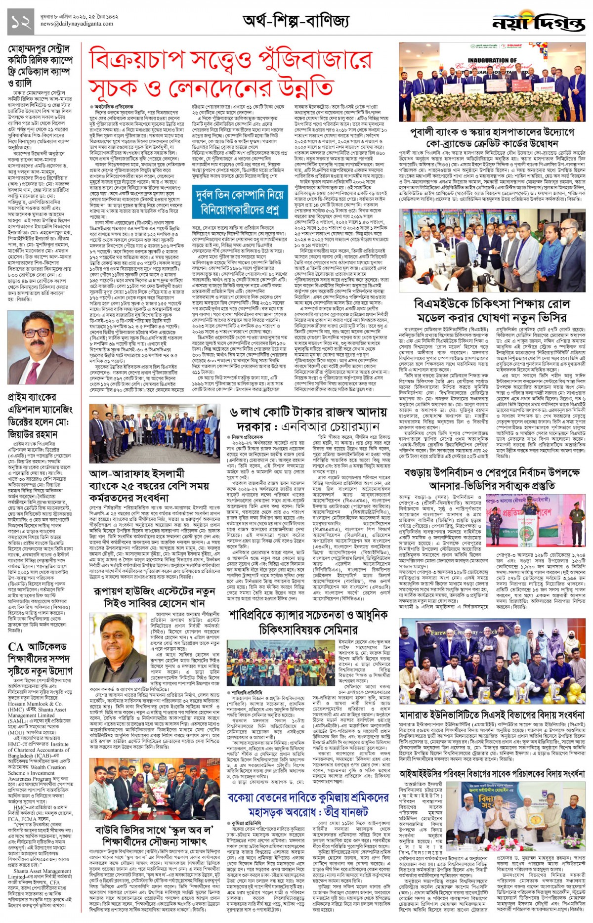 অর্থ-শিল্প-বাণিজ্য