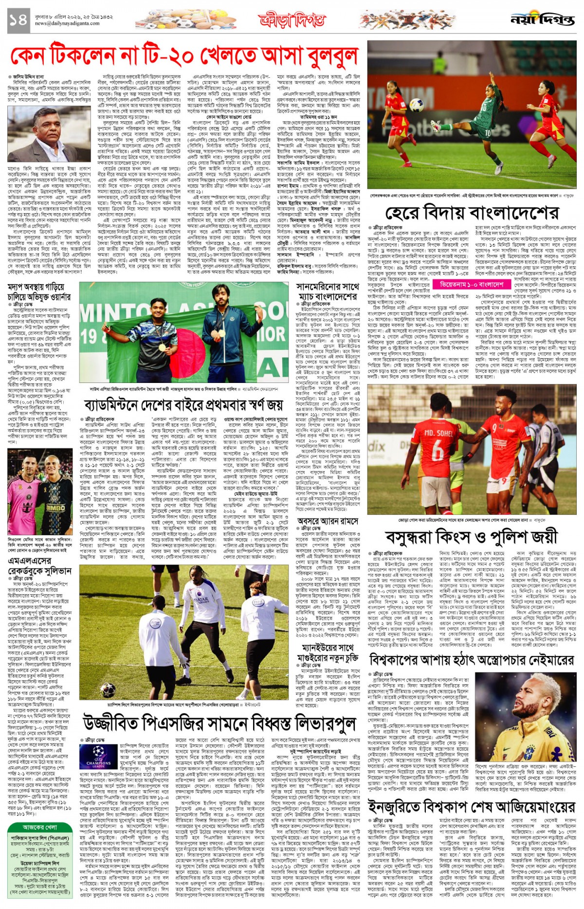 ক্রীড়া দিগন্ত