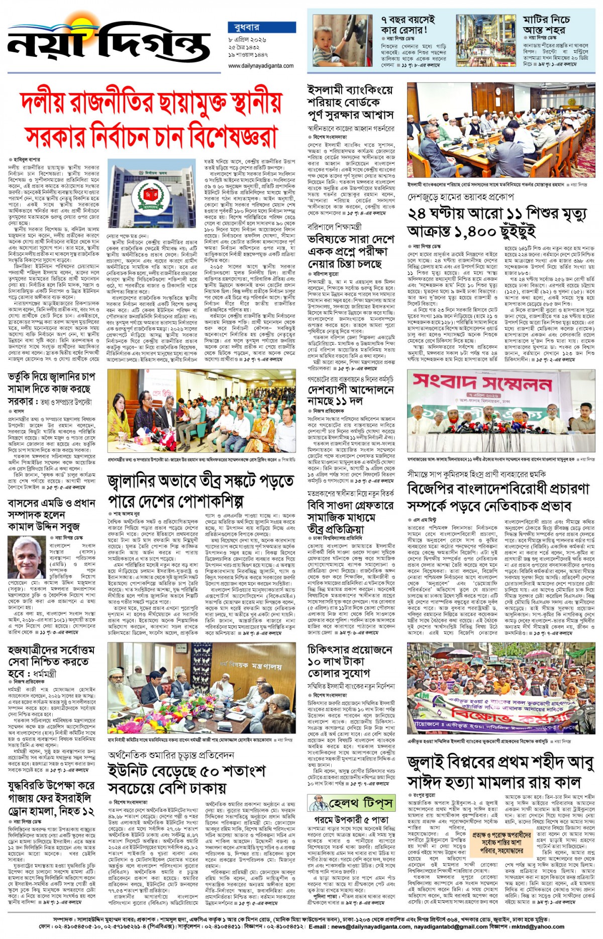 শেষের পাতা