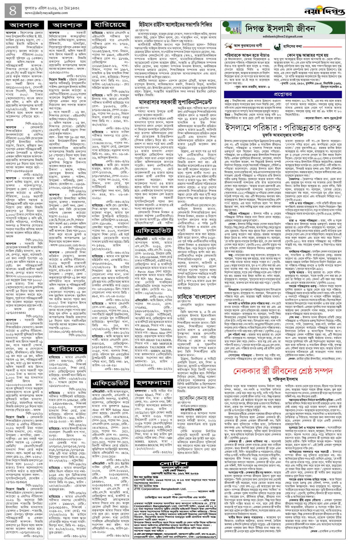 দিগন্ত ইসলামী জীবন+খবর