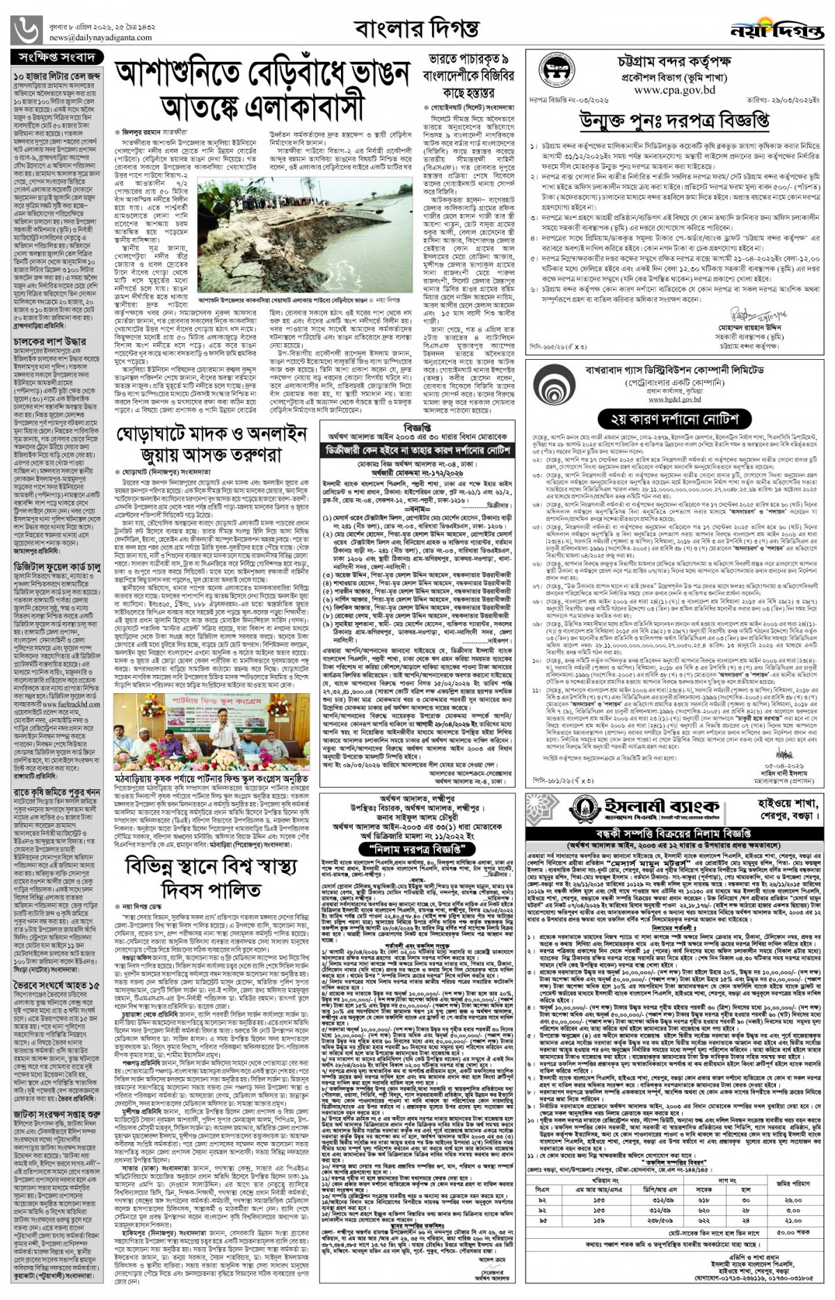 বাংলার দিগন্ত