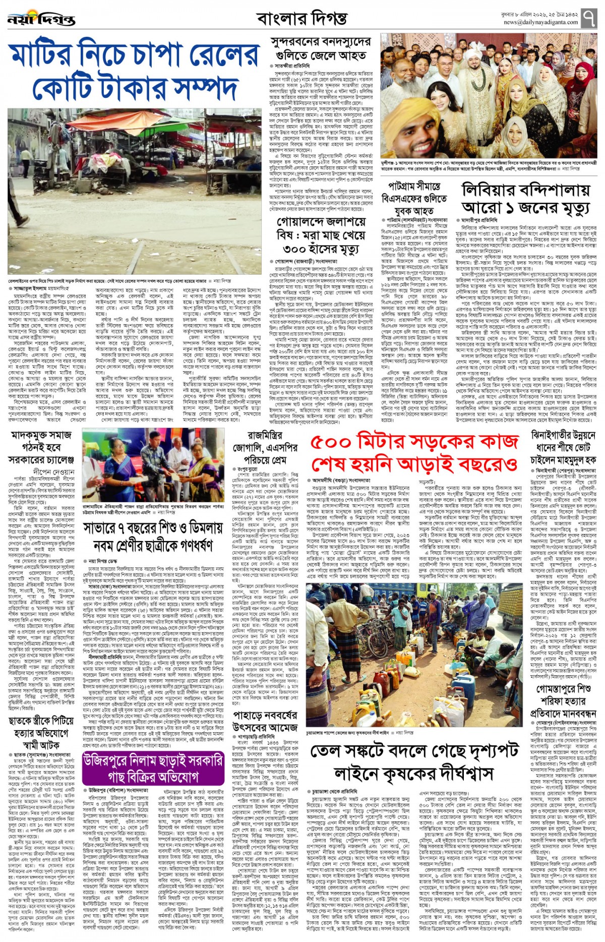 বাংলার দিগন্ত