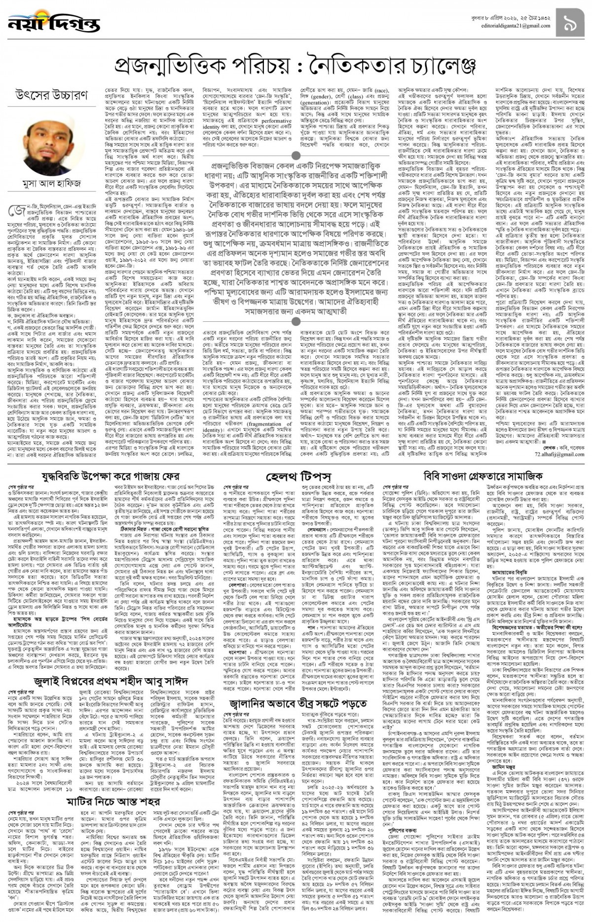 উপ-সম্পাদকীয়+খবর