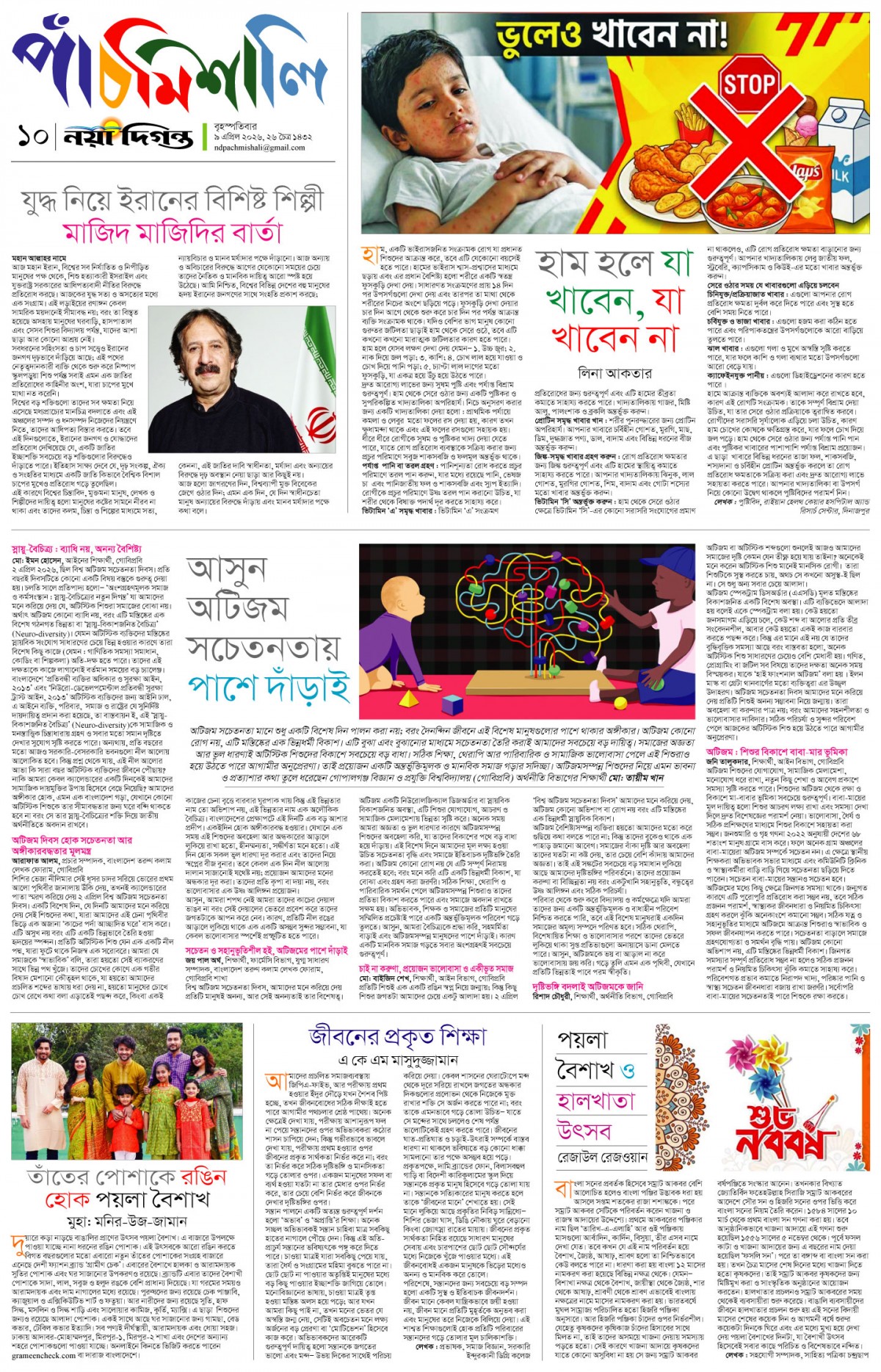 পাঁচমিশালি