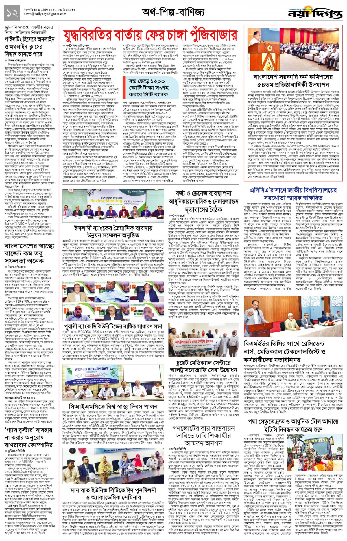 অর্থ-শিল্প-বাণিজ্য