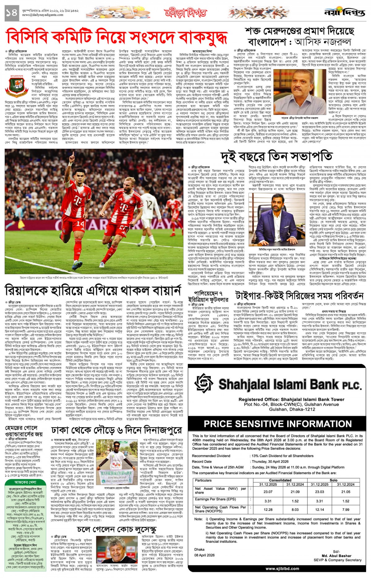 ক্রীড়া দিগন্ত