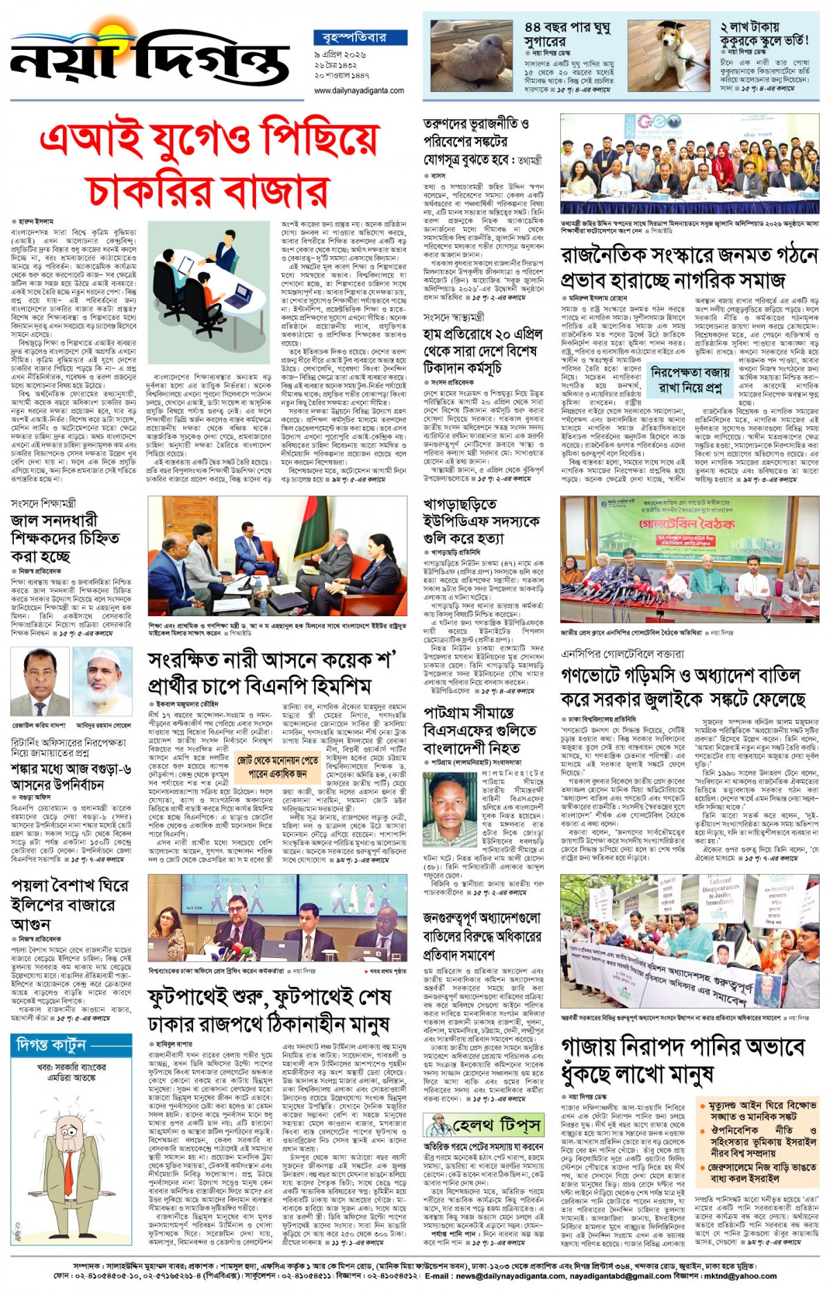 শেষের পাতা