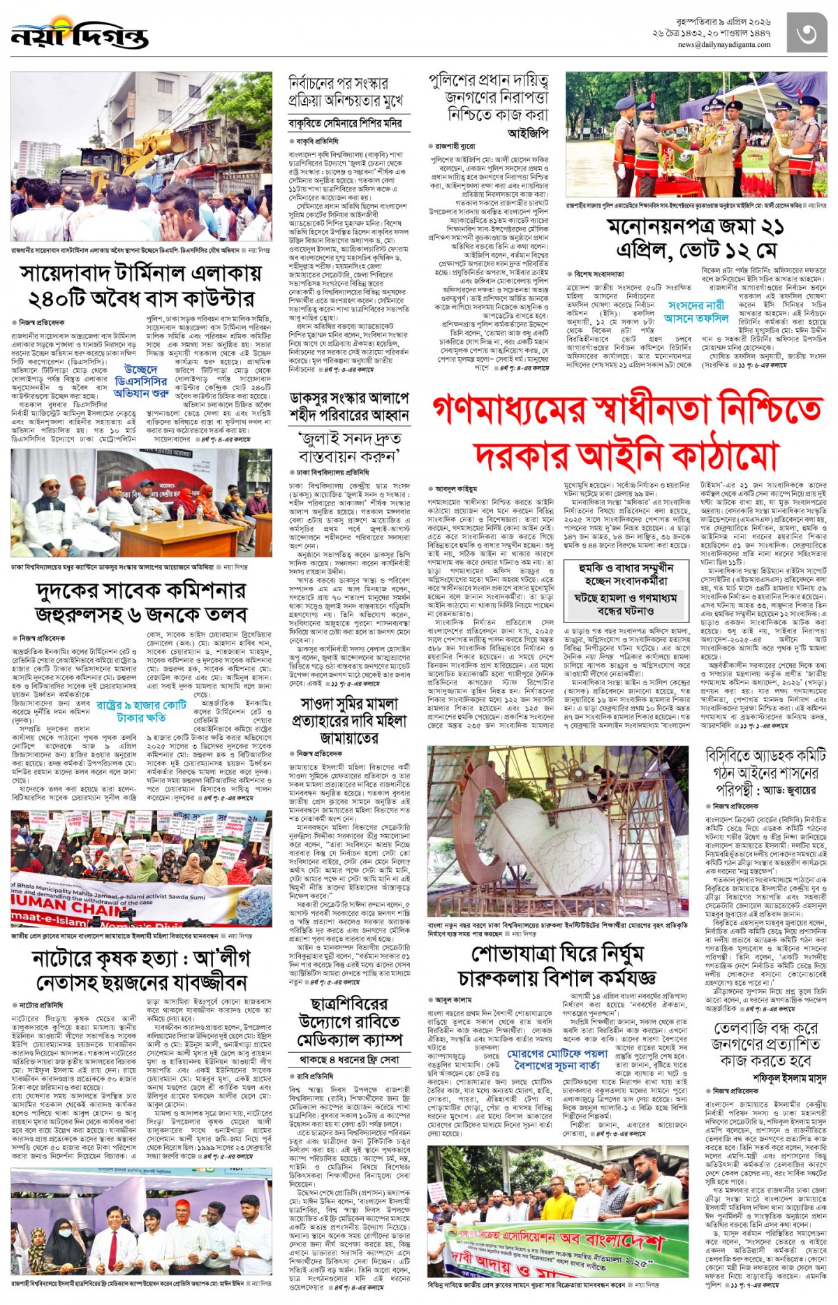 নগর-মহানগর