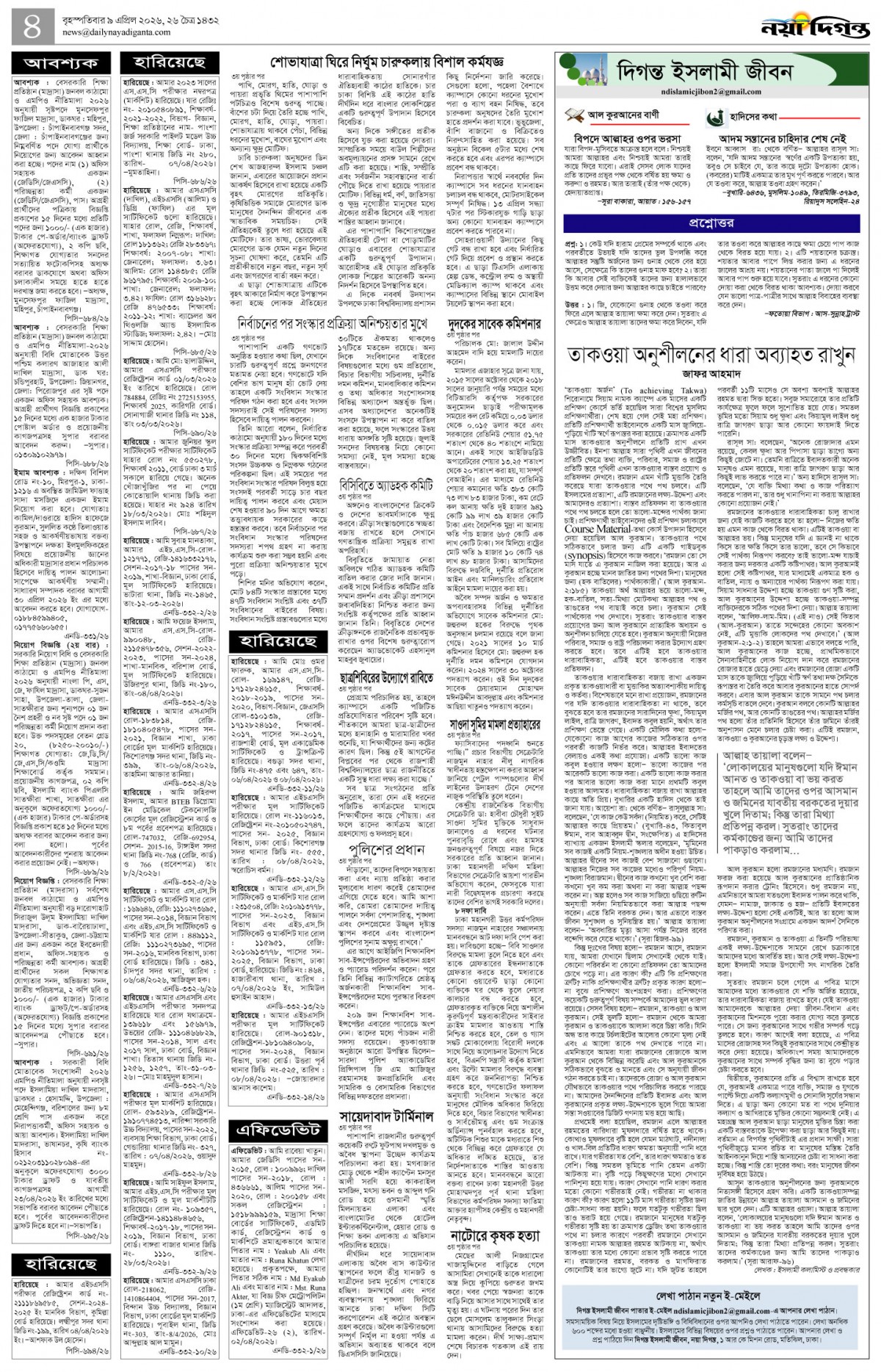 দিগন্ত ইসলামী জীবন+খবর