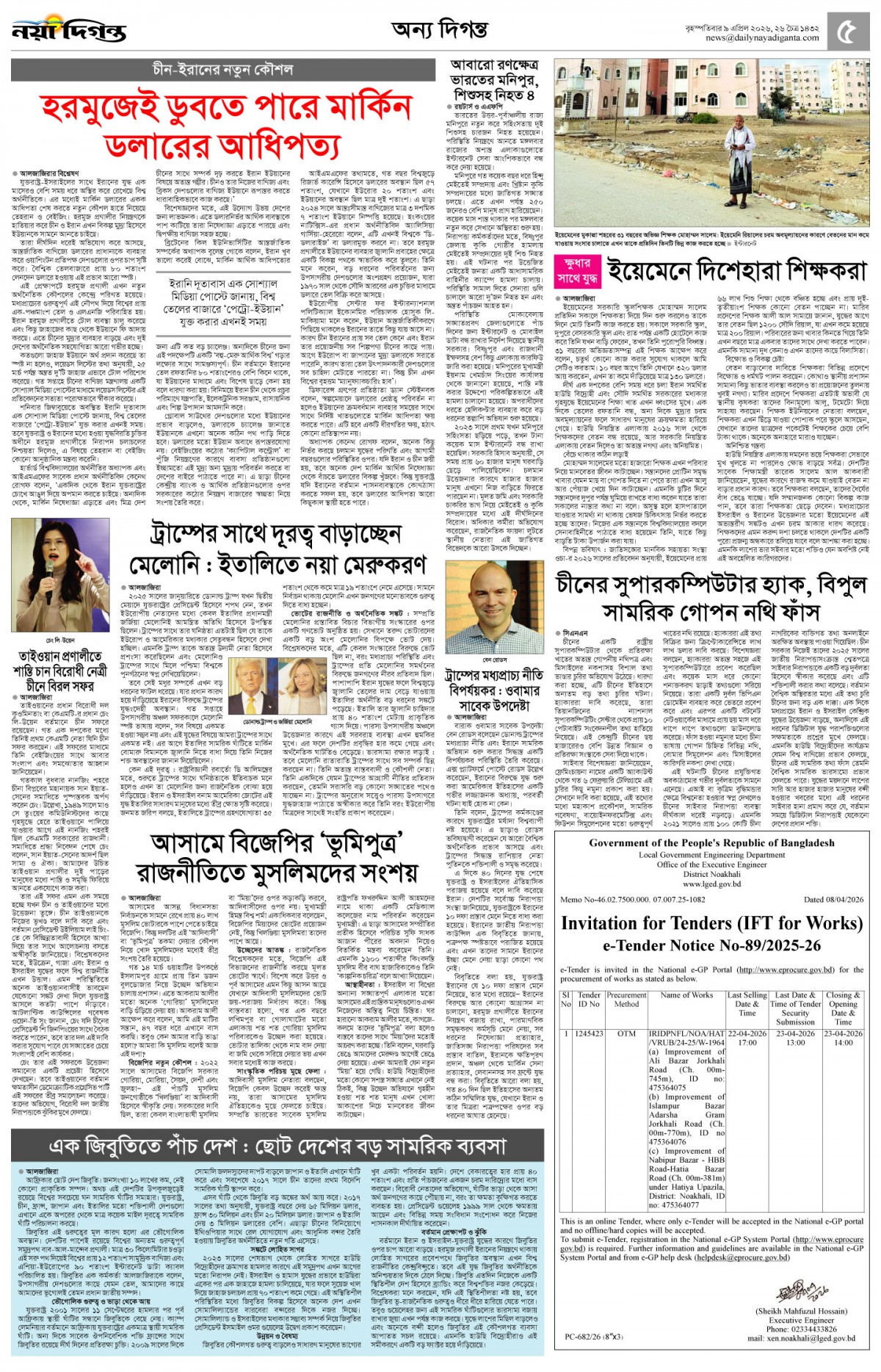 অন্য দিগন্ত