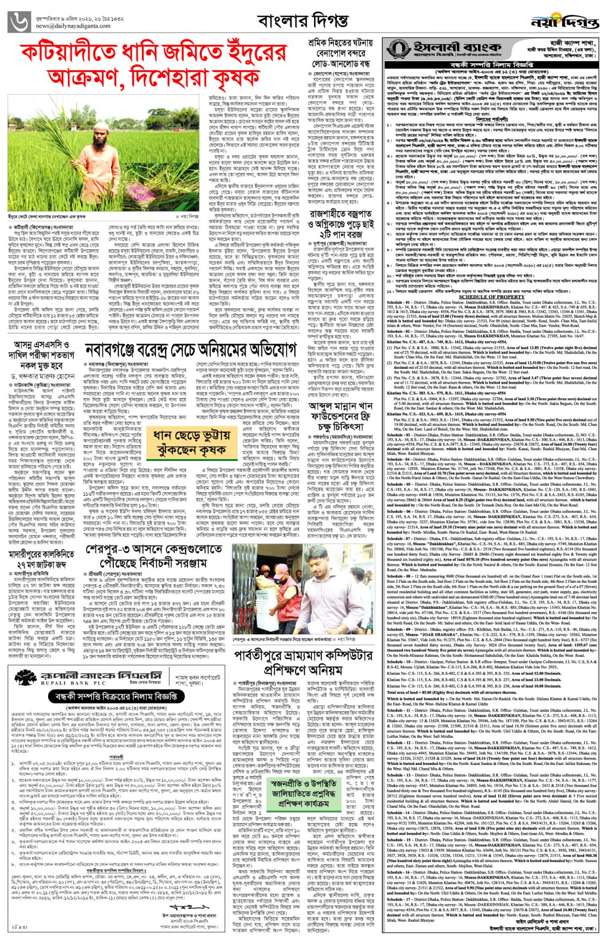 বাংলার দিগন্ত