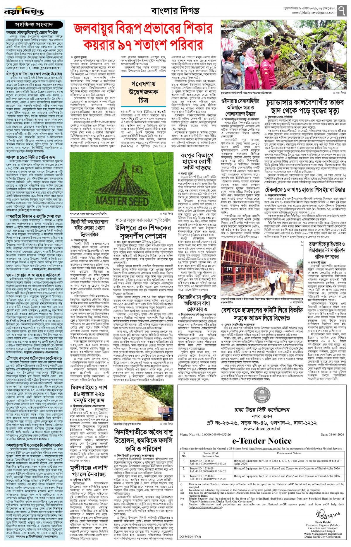 বাংলার দিগন্ত