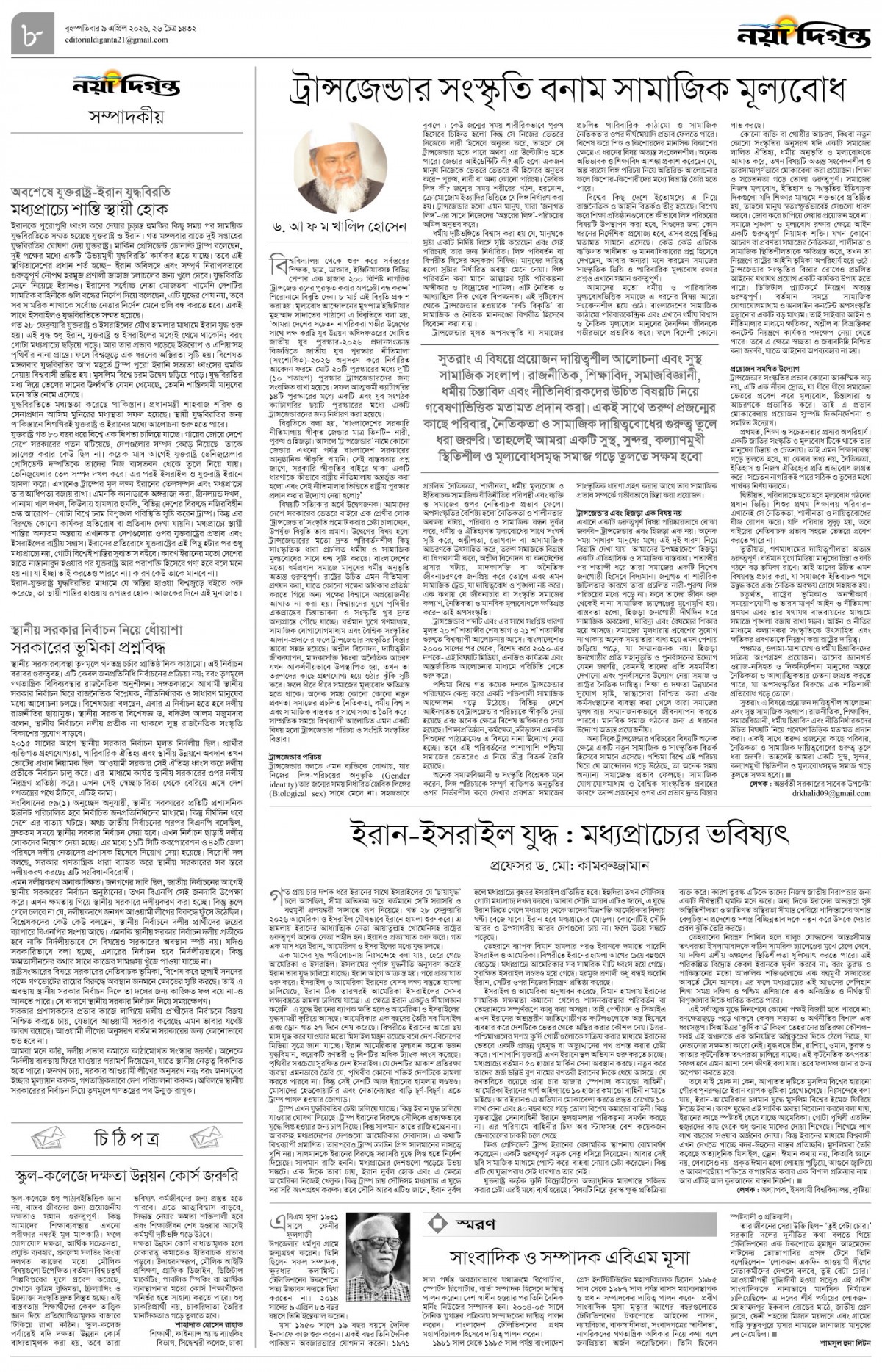 সম্পাদকীয়+চিঠিপত্র