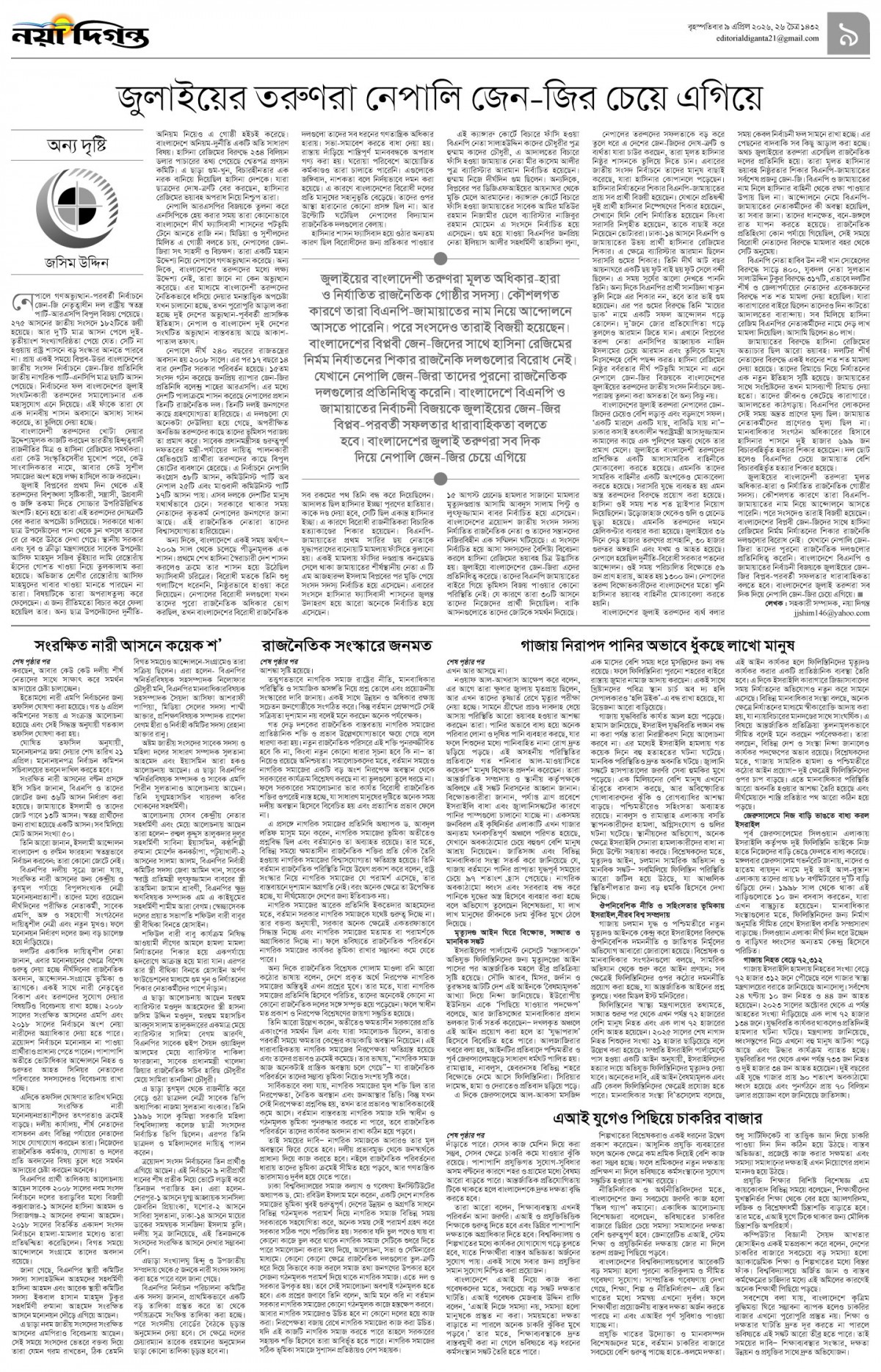 উপ-সম্পাদকীয়+খবর