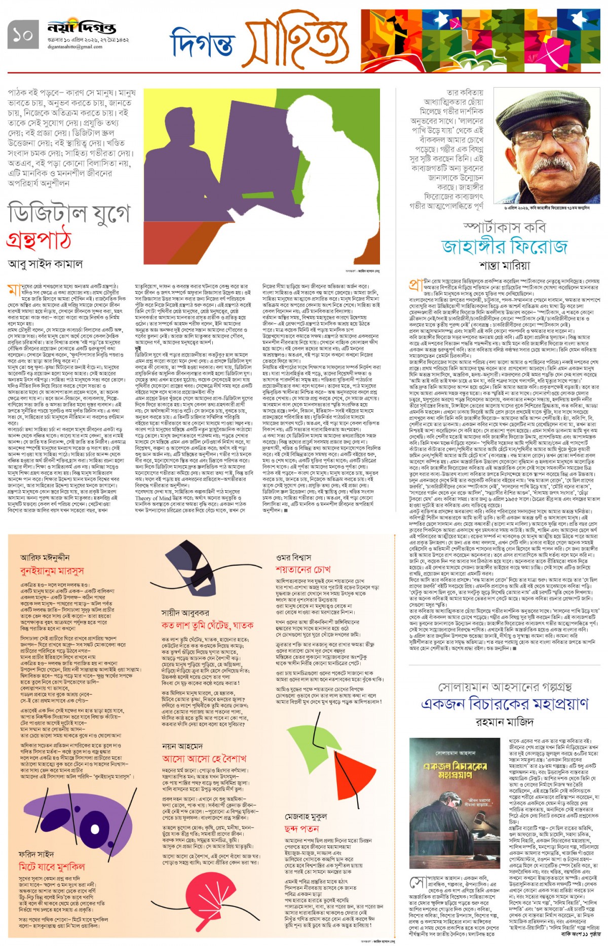 দিগন্ত সাহিত্য