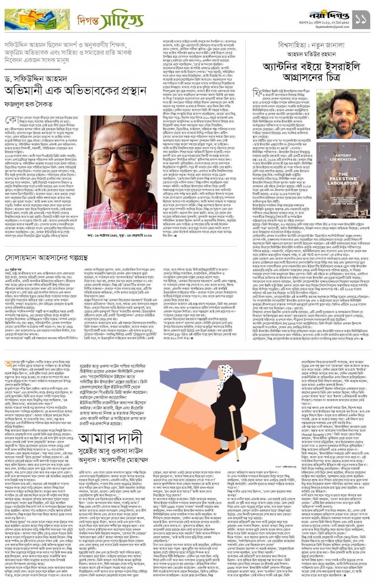 দিগন্ত সাহিত্য