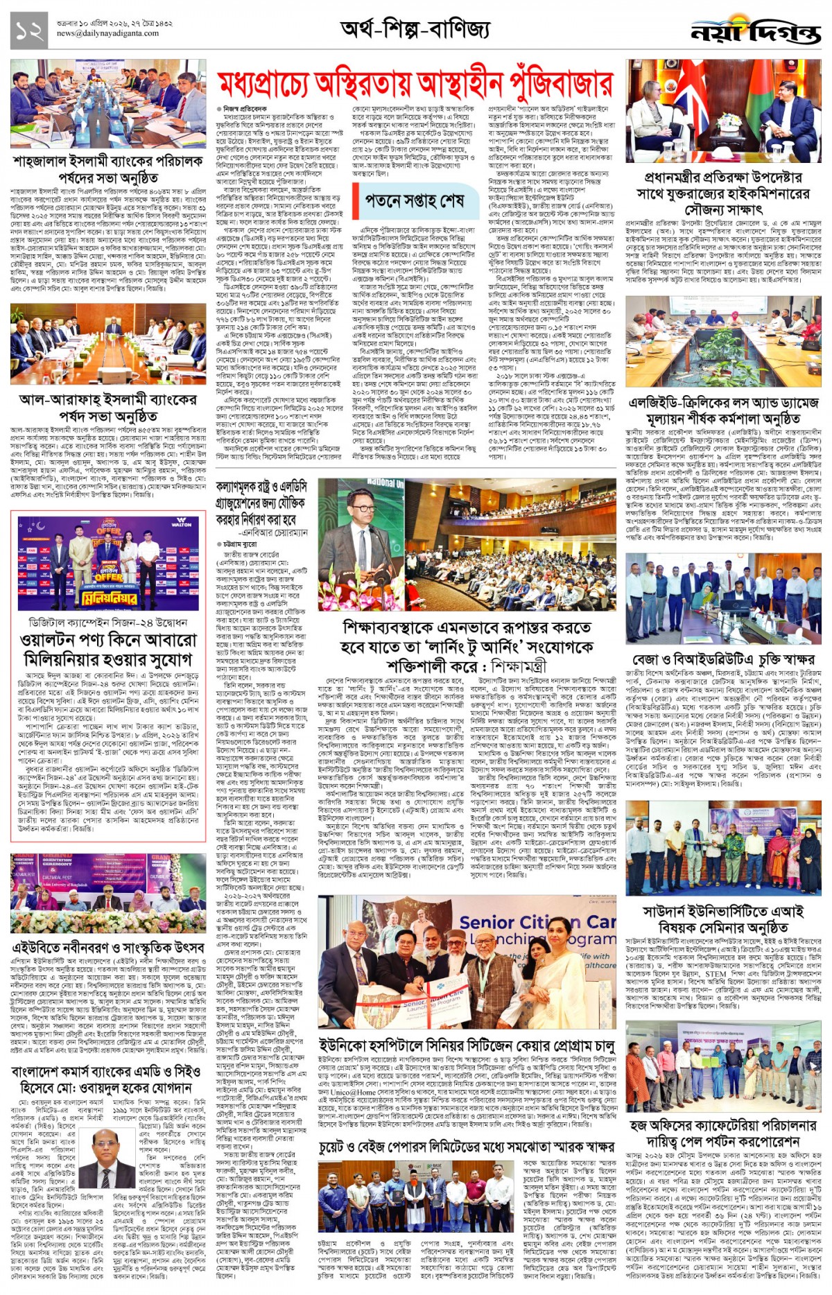 অর্থ-শিল্প-বাণিজ্য