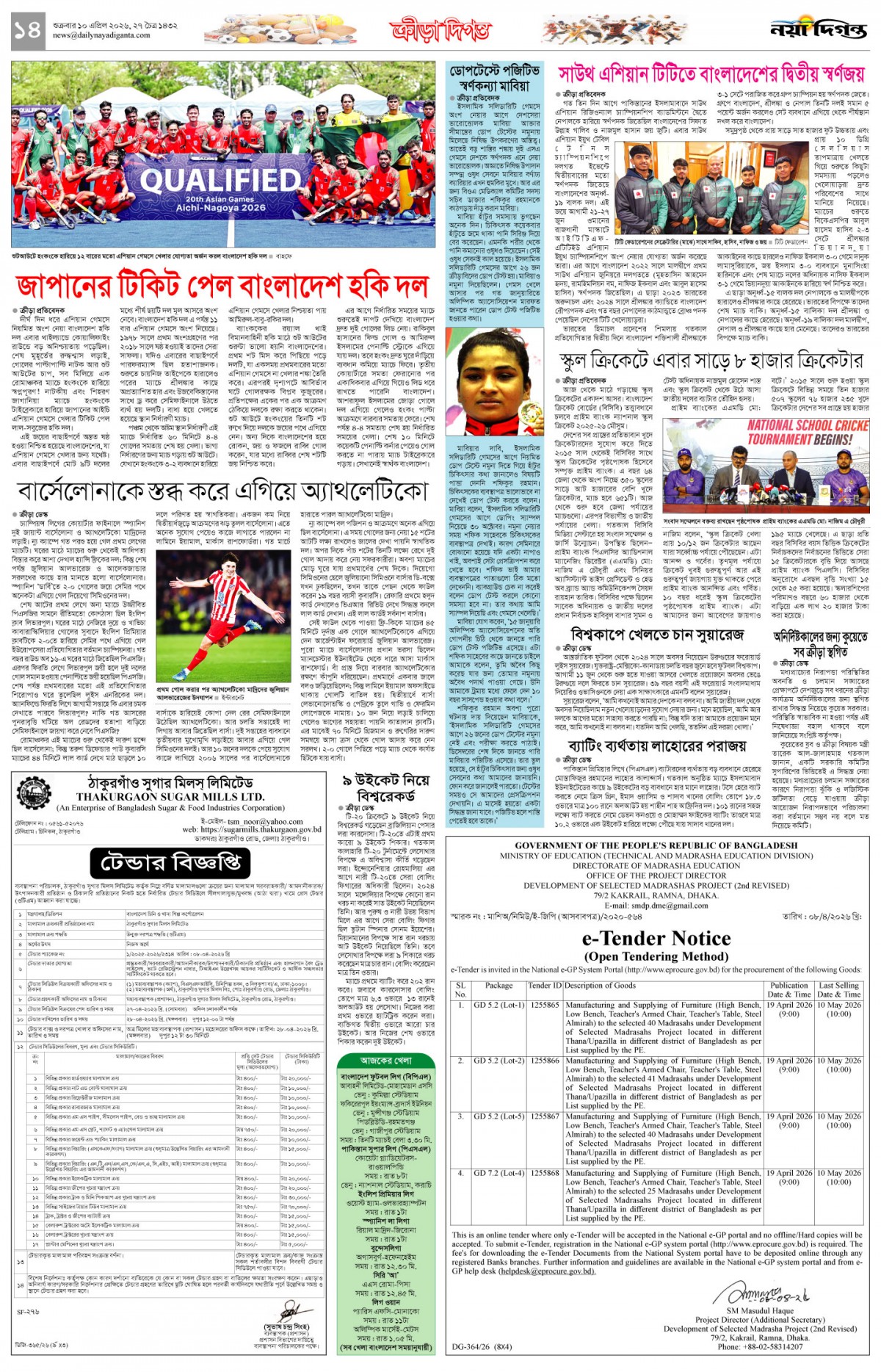 ক্রীড়া দিগন্ত