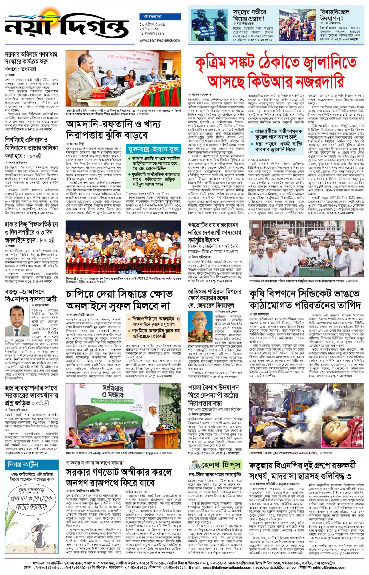 শেষের পাতা