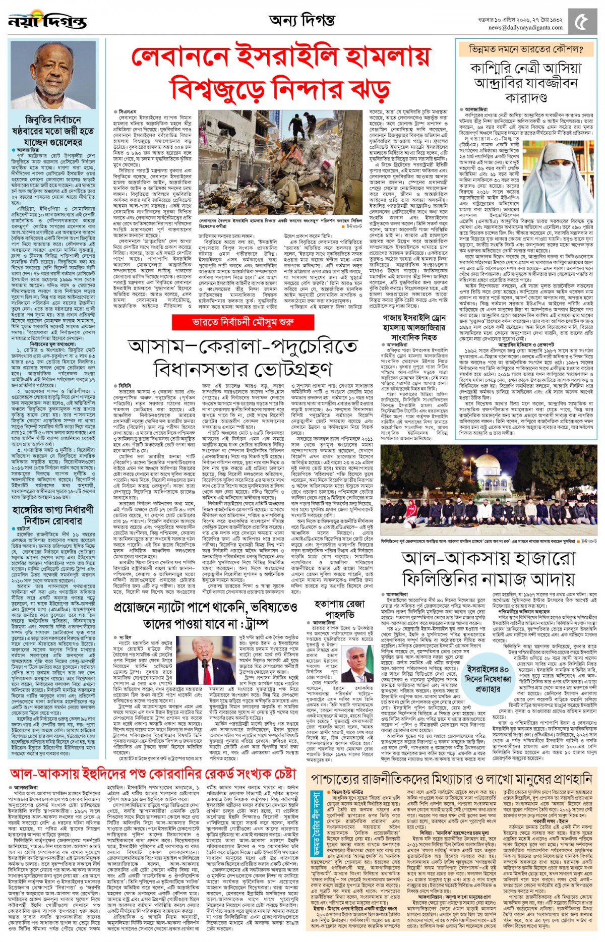 অন্য দিগন্ত