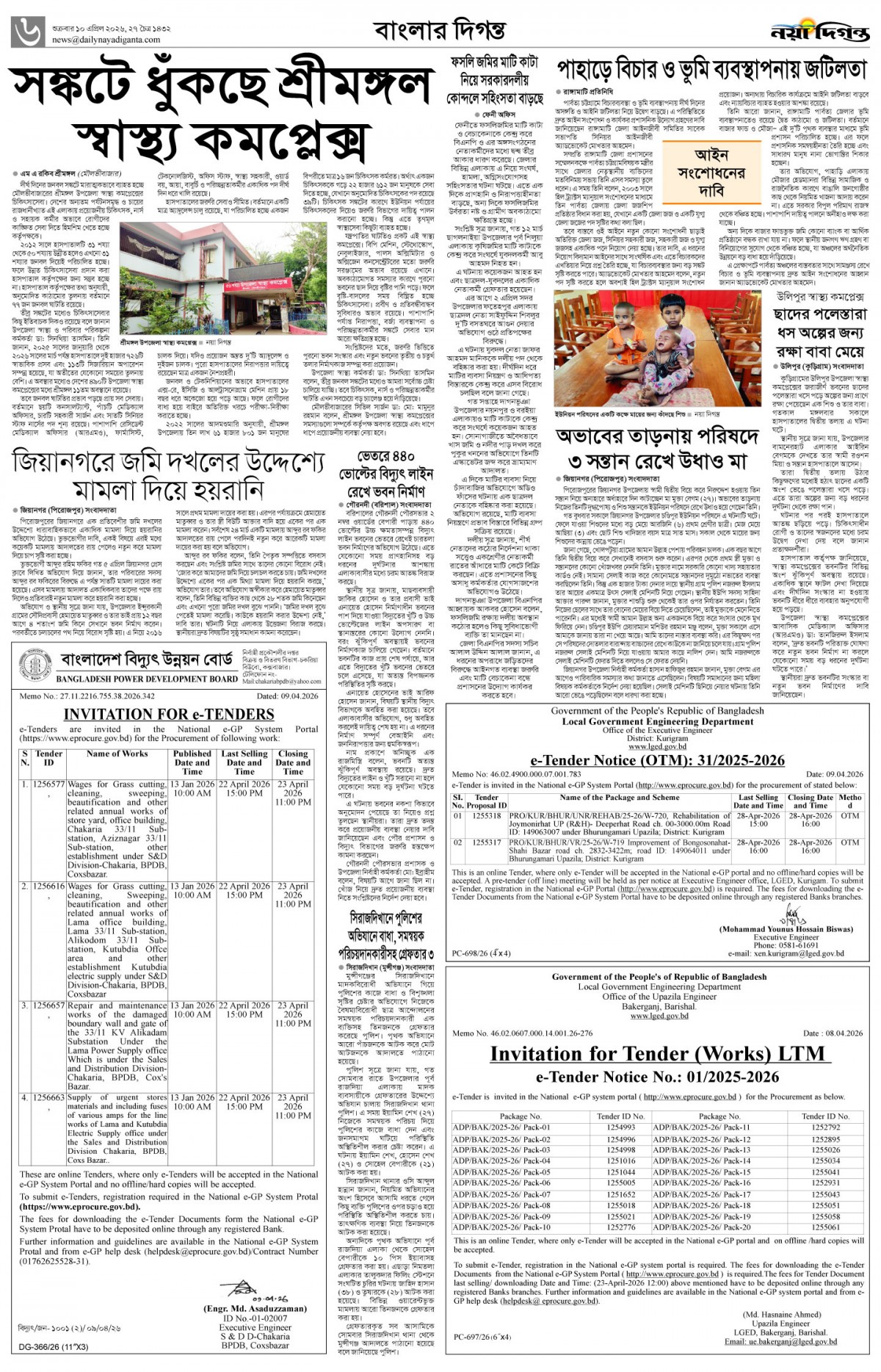 বাংলার দিগন্ত