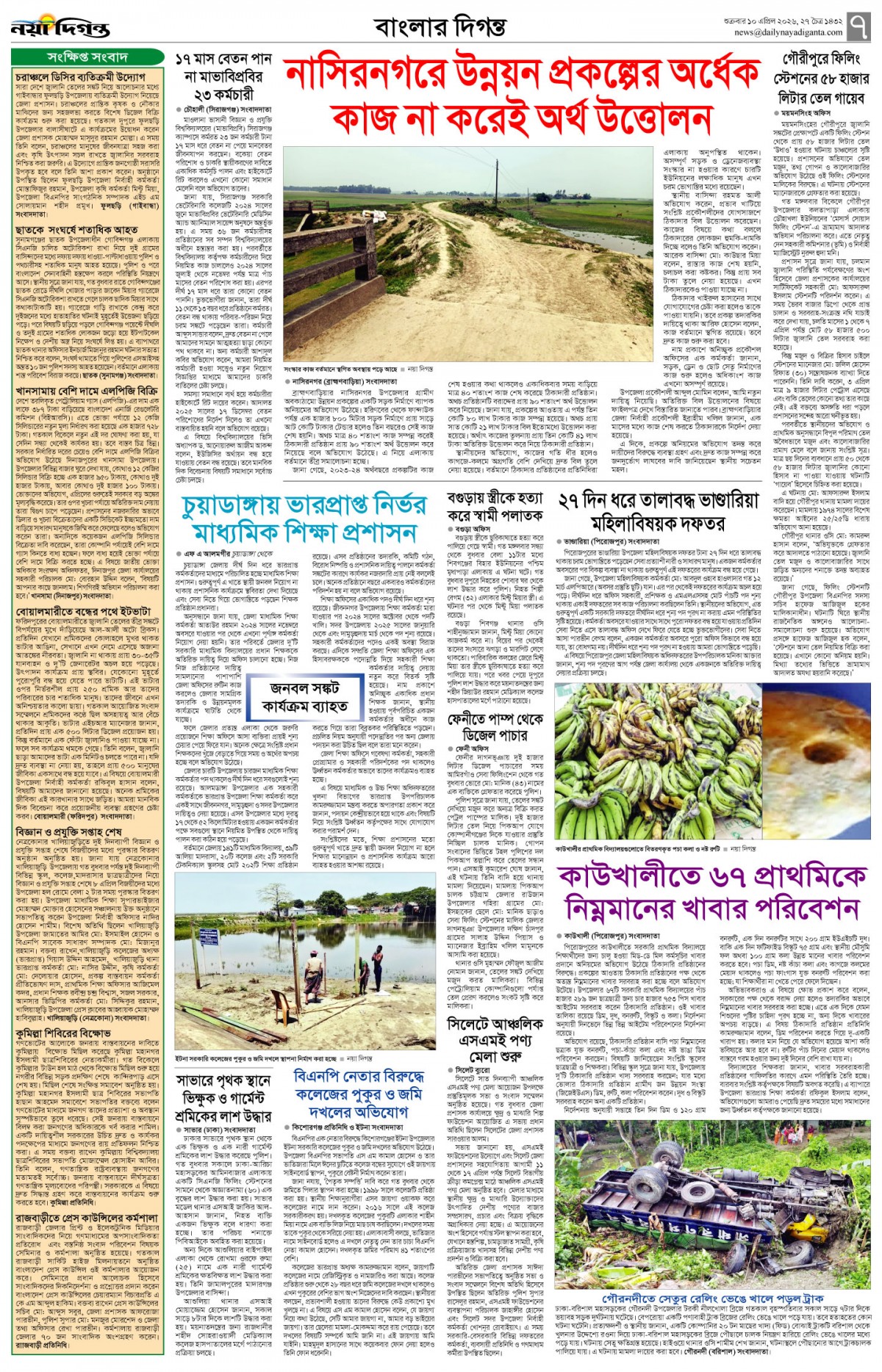 বাংলার দিগন্ত