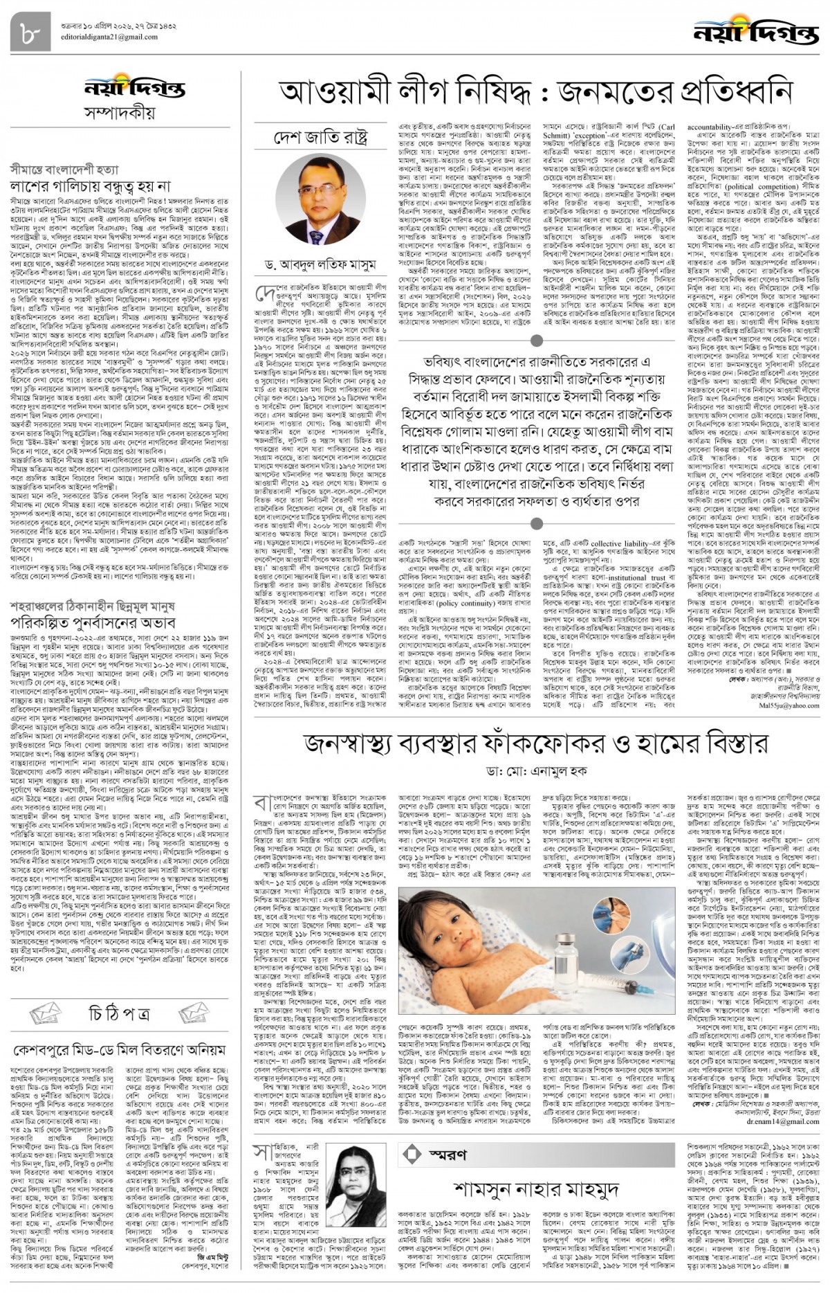 সম্পাদকীয়+চিঠিপত্র