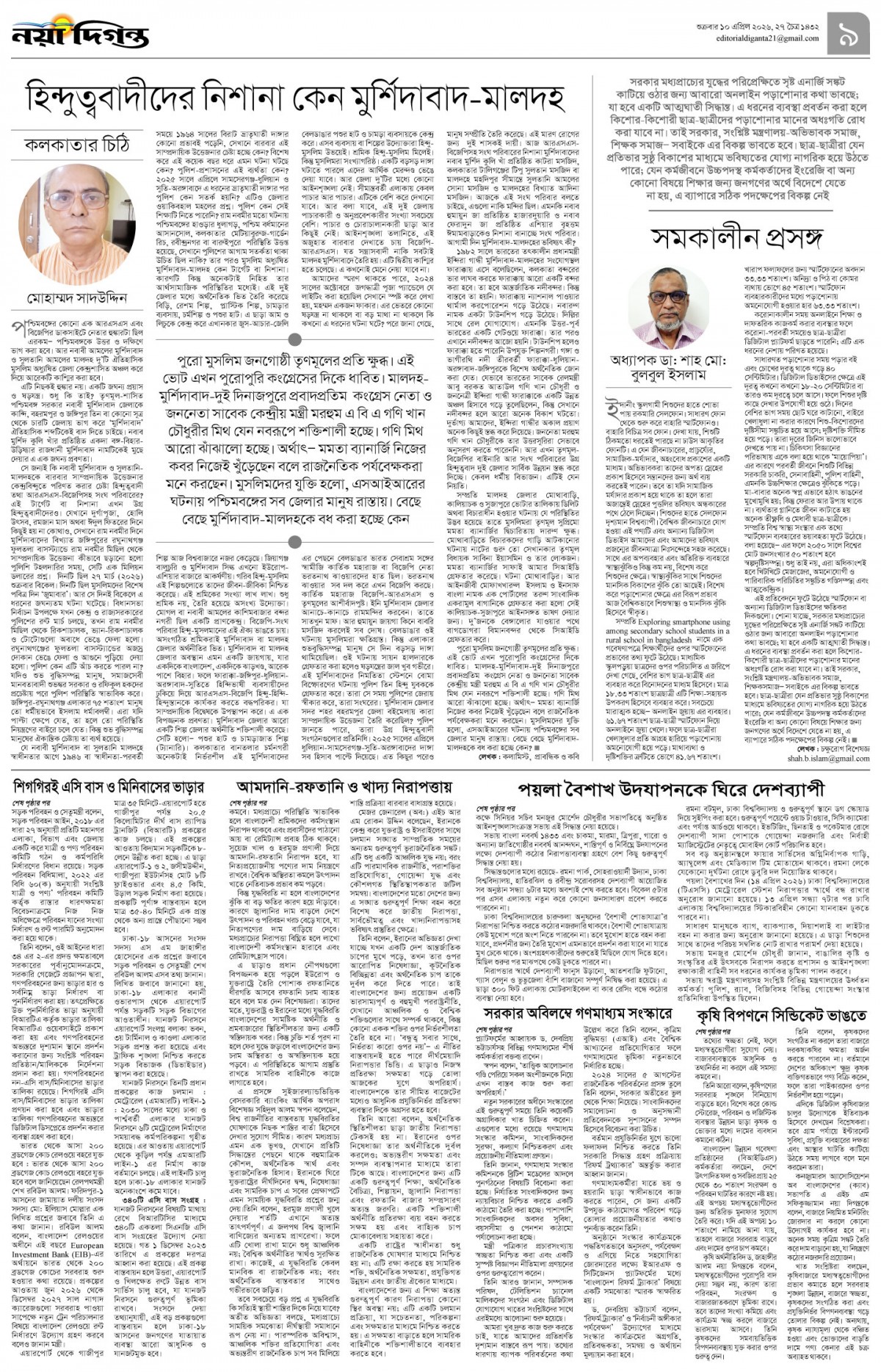 উপ-সম্পাদকীয়+খবর