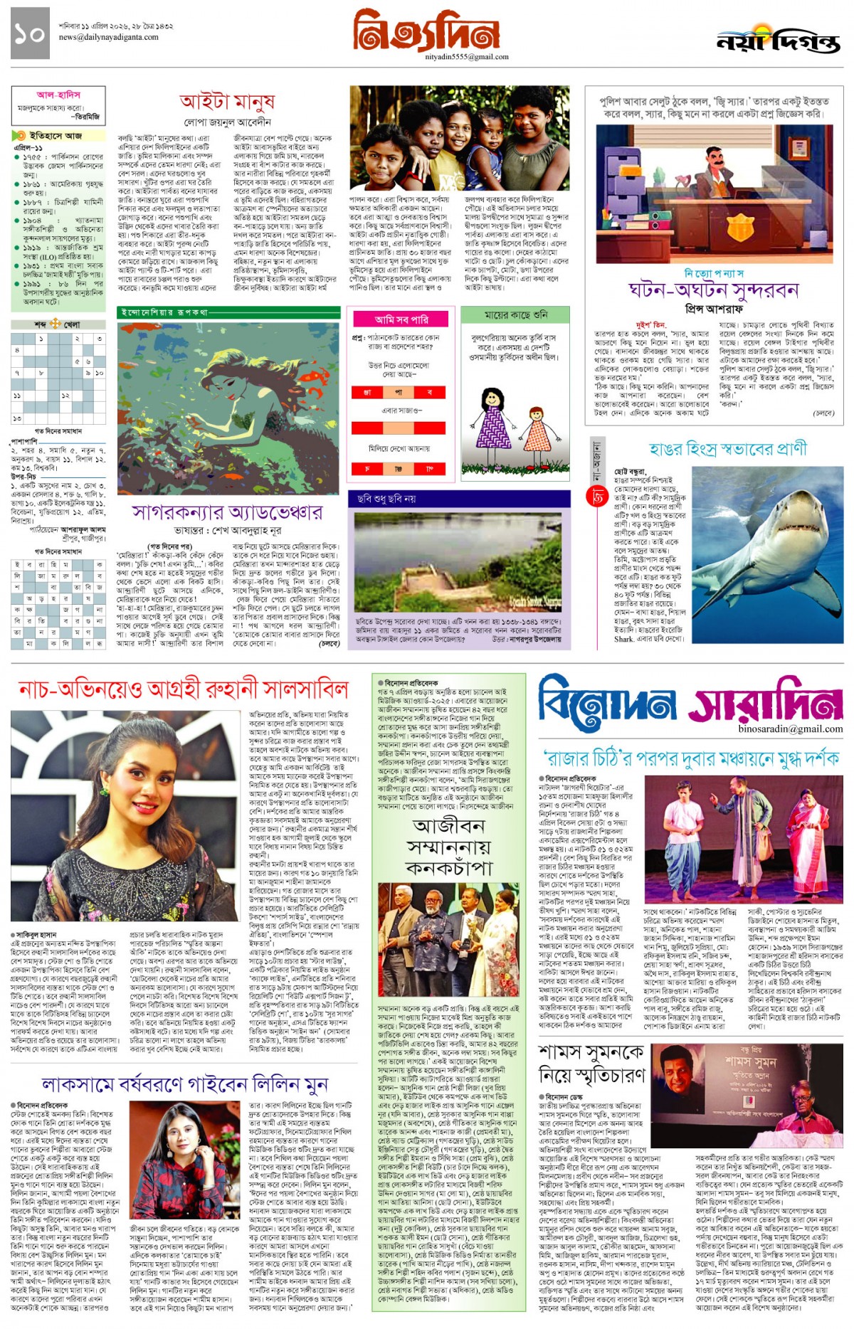 নিত্যদিন+বিনোদন সারাদিন