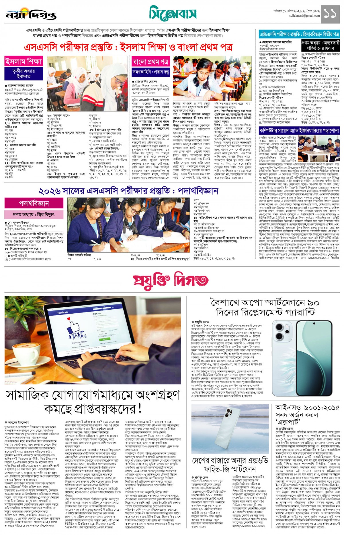 সিলেবাস +প্রযুক্তি দিগন্ত