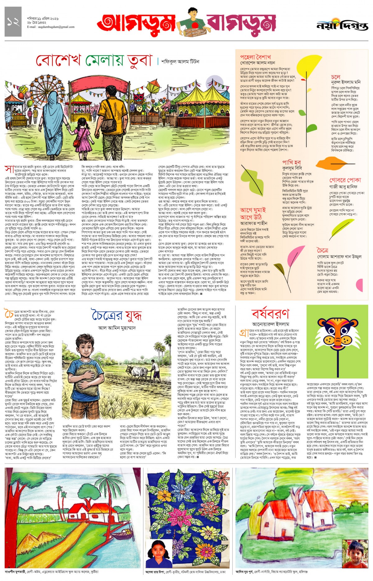 আগডুম বাগডুম